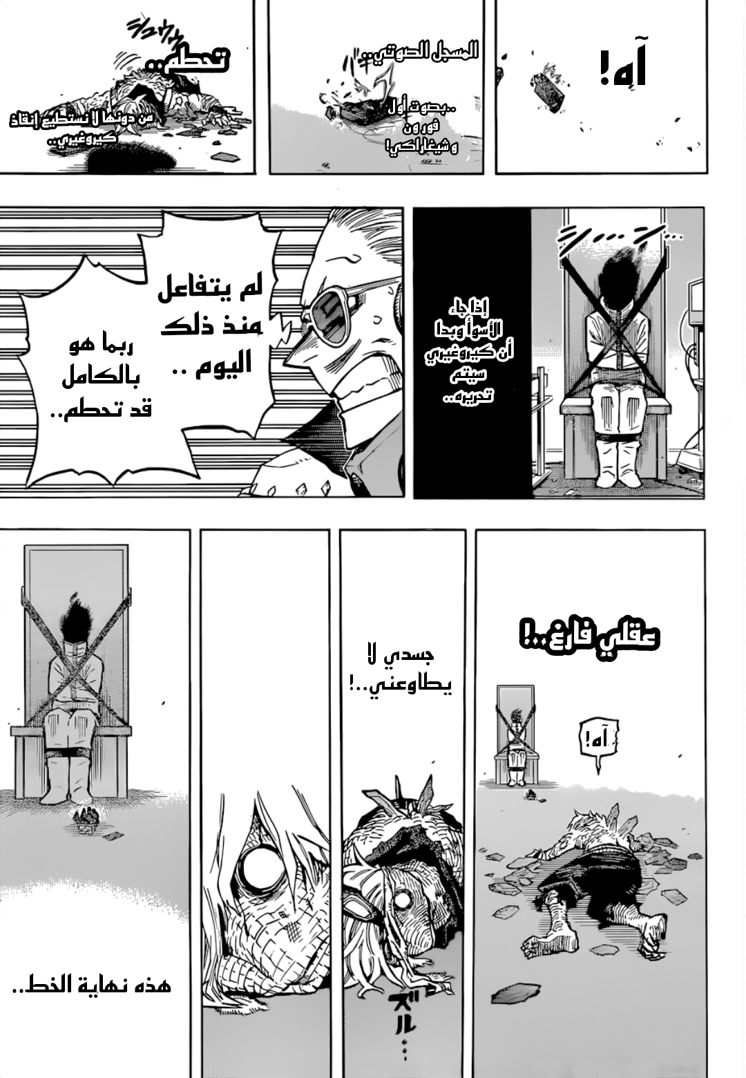 Boku no Hero Academia: Chapter 373 - Page 11