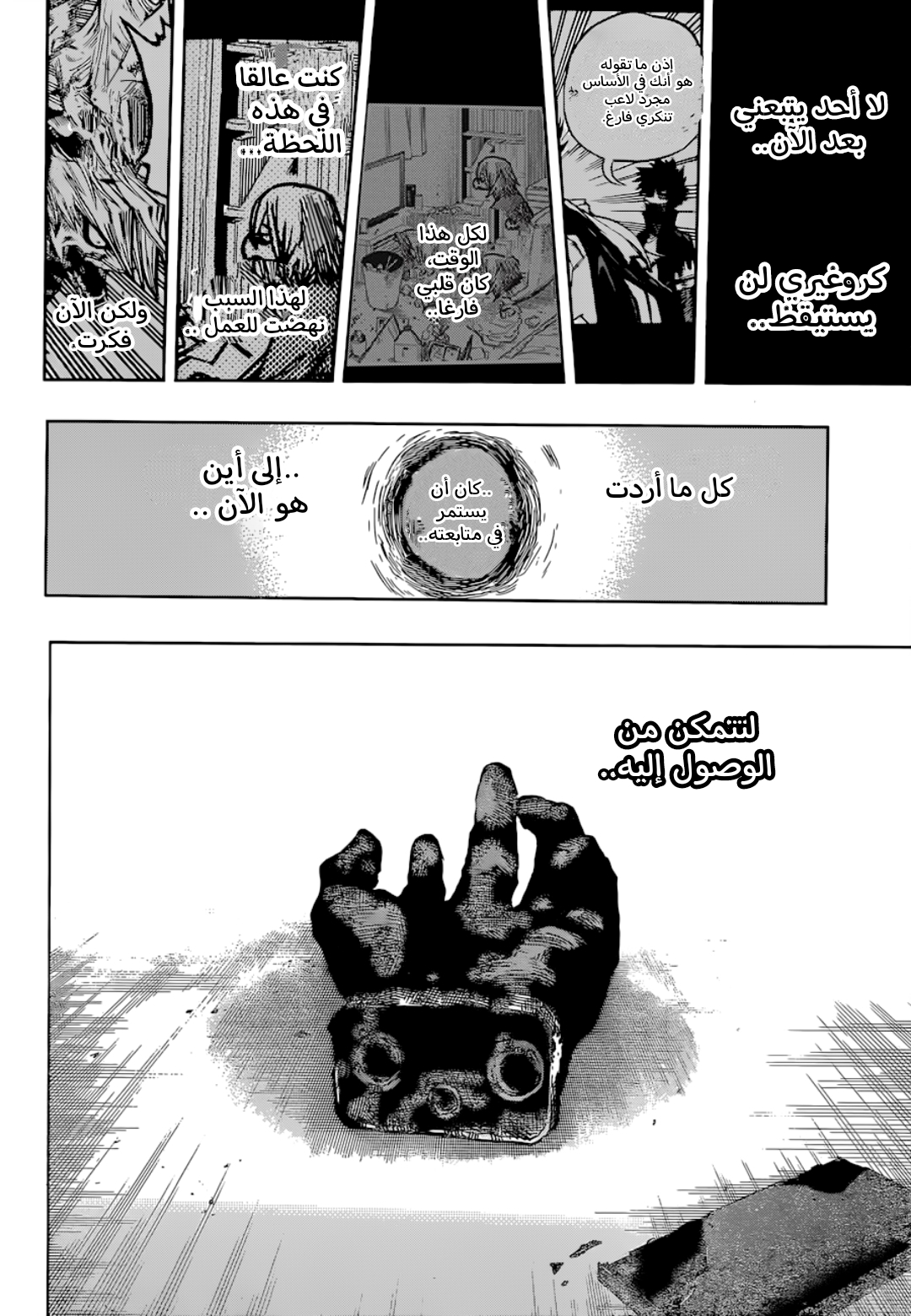 Boku no Hero Academia: Chapter 373 - Page 12