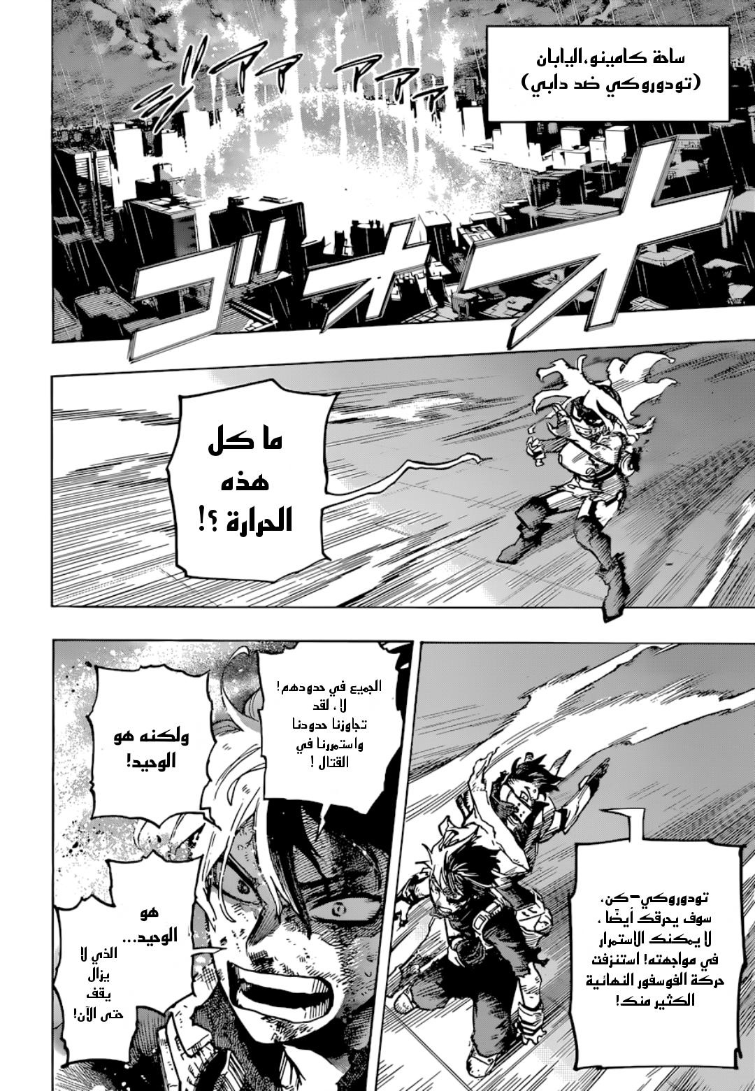 Boku no Hero Academia: Chapter 374 - Page 5