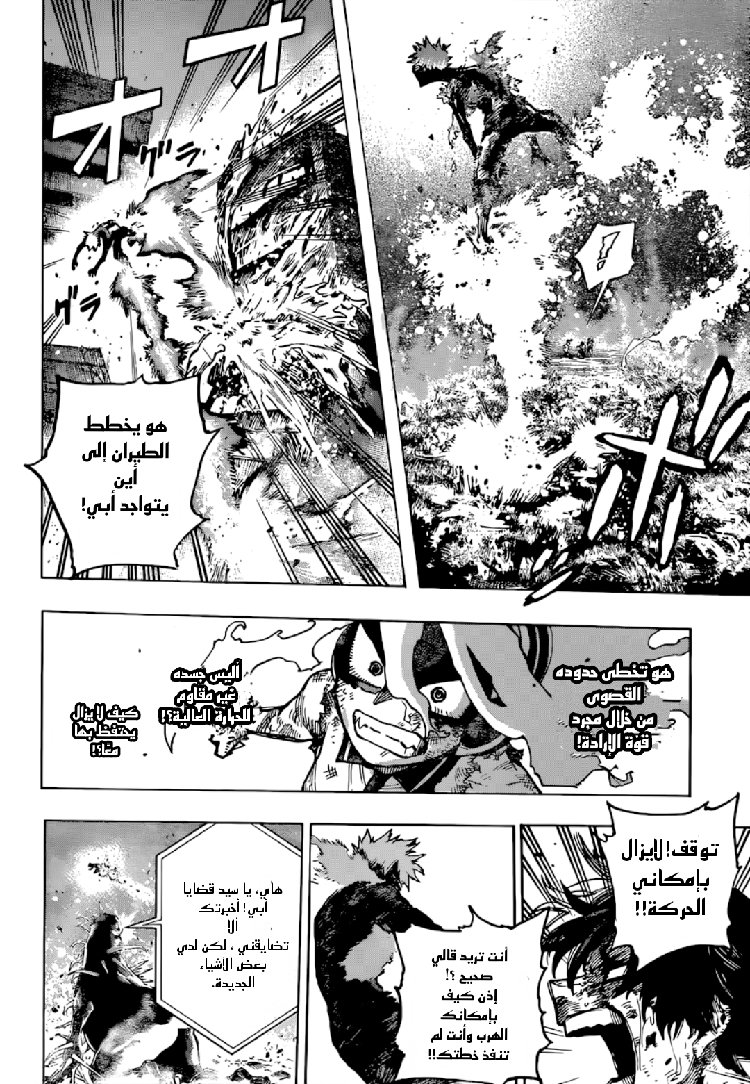 Boku no Hero Academia: Chapter 374 - Page 7