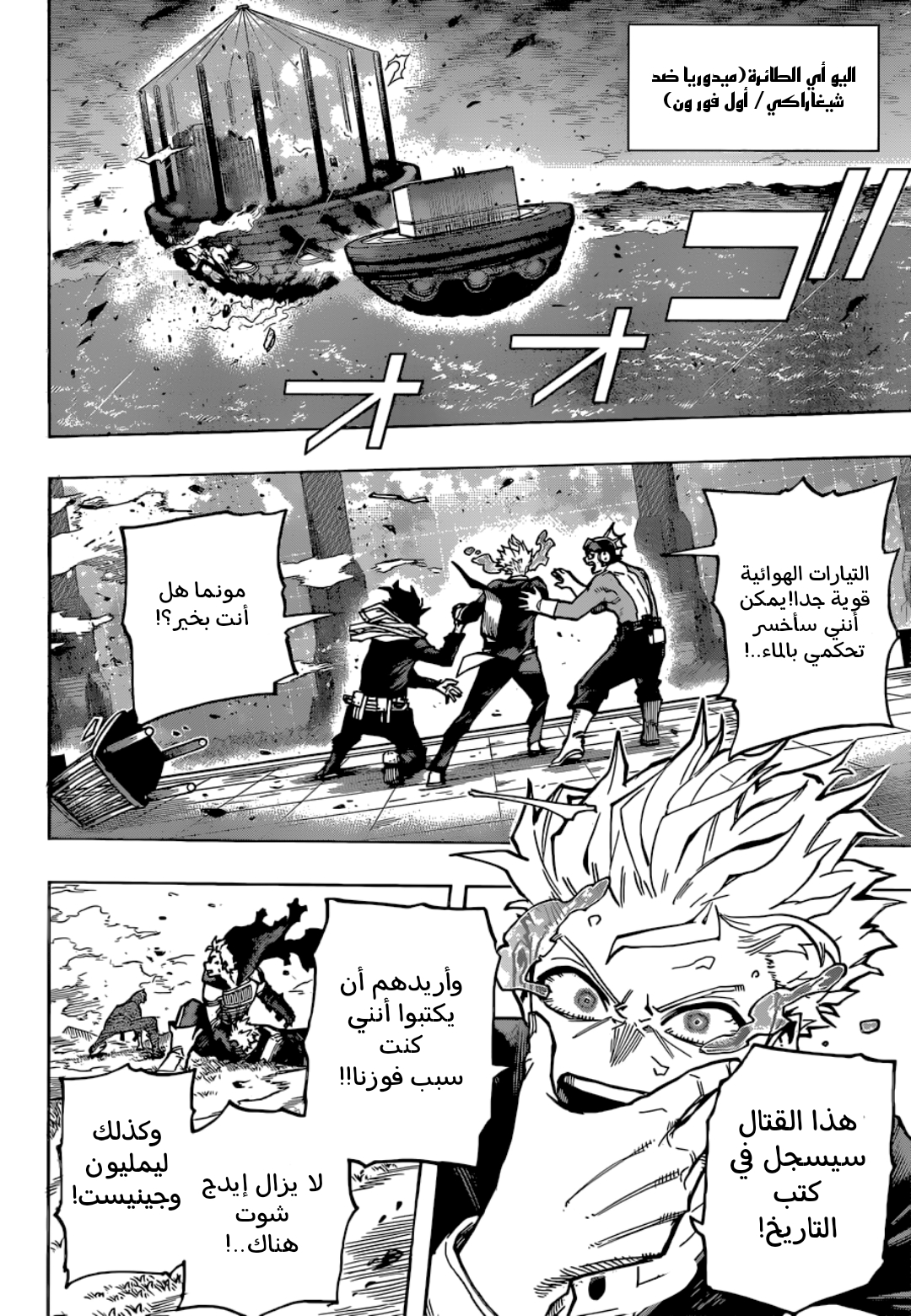 Boku no Hero Academia: Chapter 374 - Page 9