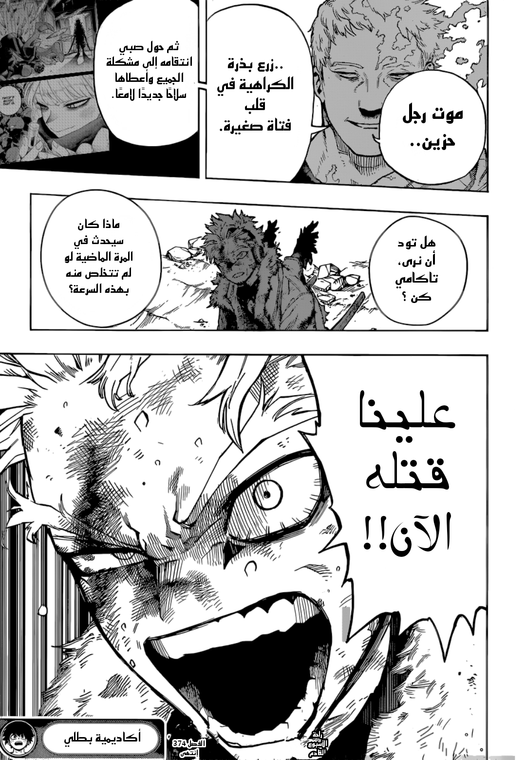 Boku no Hero Academia: Chapter 374 - Page 14