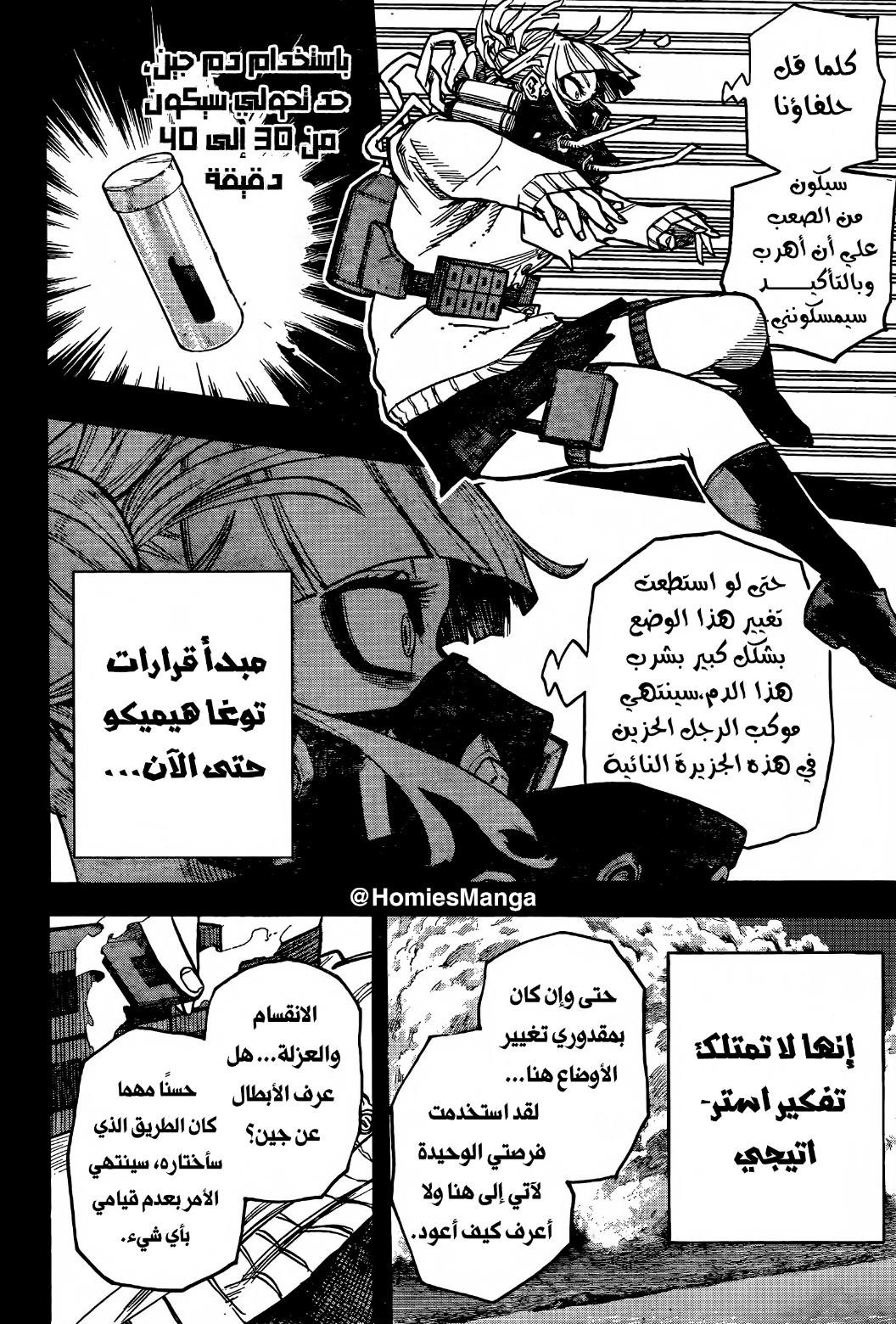 Boku no Hero Academia: Chapter 375 - Page 4