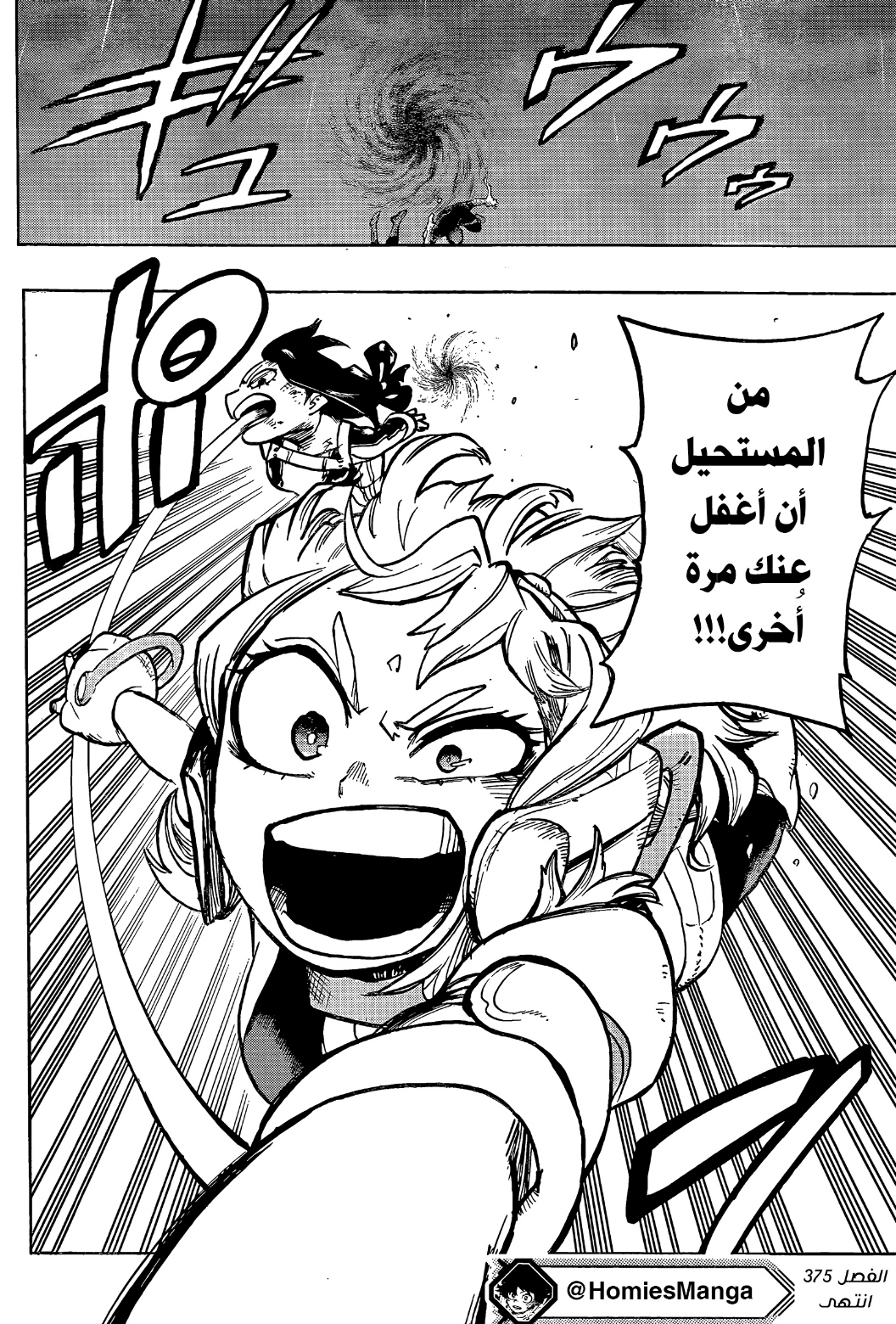 Boku no Hero Academia: Chapter 375 - Page 14