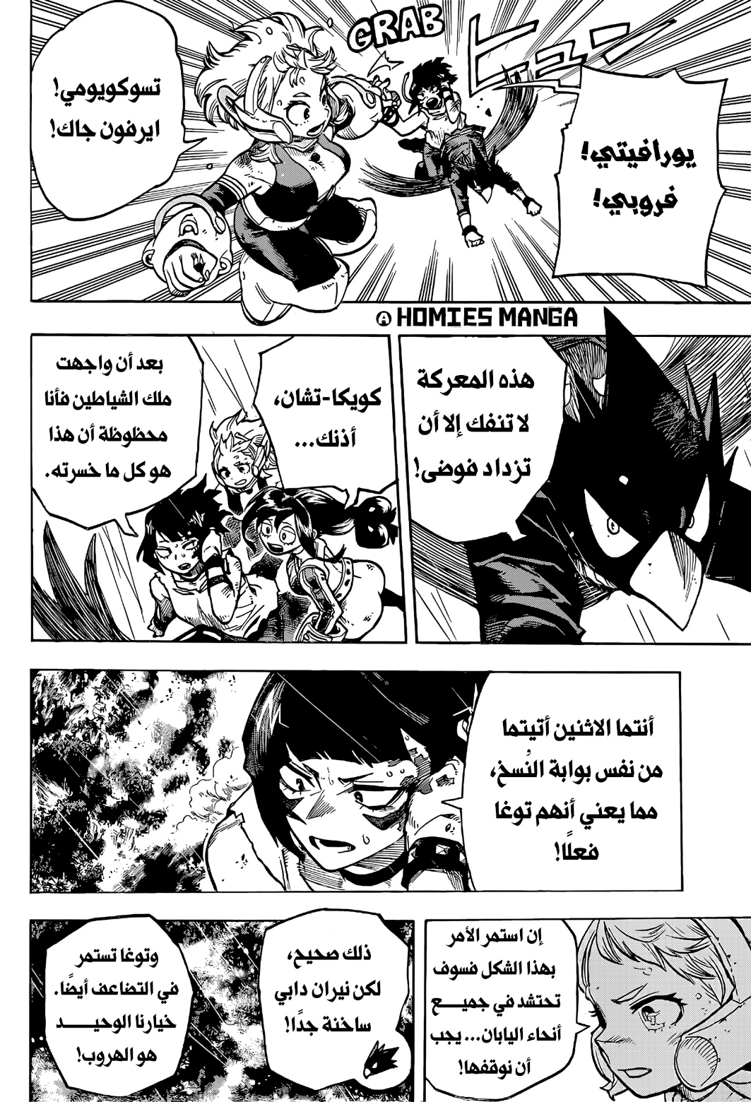 Boku no Hero Academia: Chapter 376 - Page 5