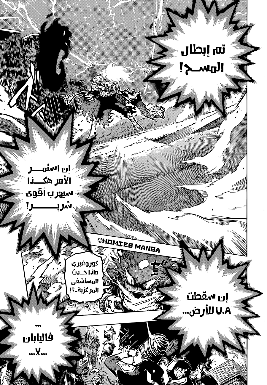 Boku no Hero Academia: Chapter 377 - Page 6