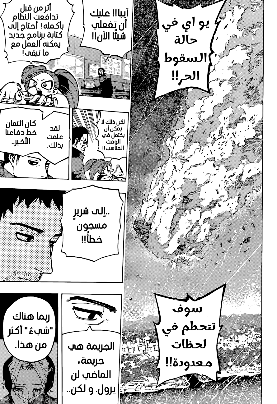 Boku no Hero Academia: Chapter 378 - Page 4