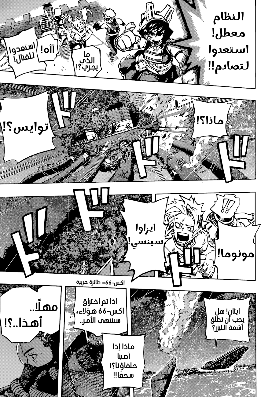 Boku no Hero Academia: Chapter 378 - Page 6