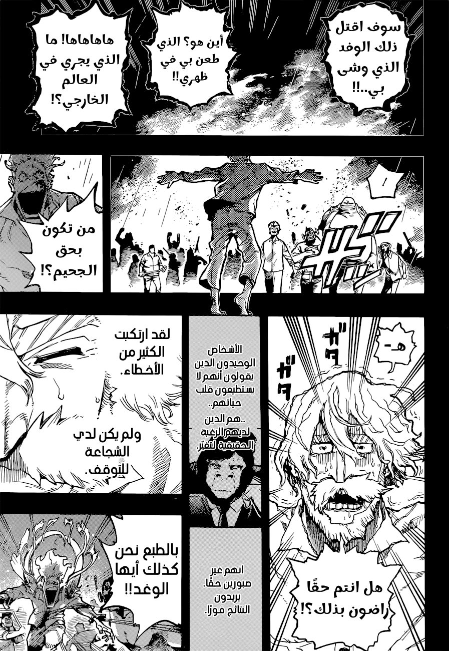 Boku no Hero Academia: Chapter 378 - Page 10