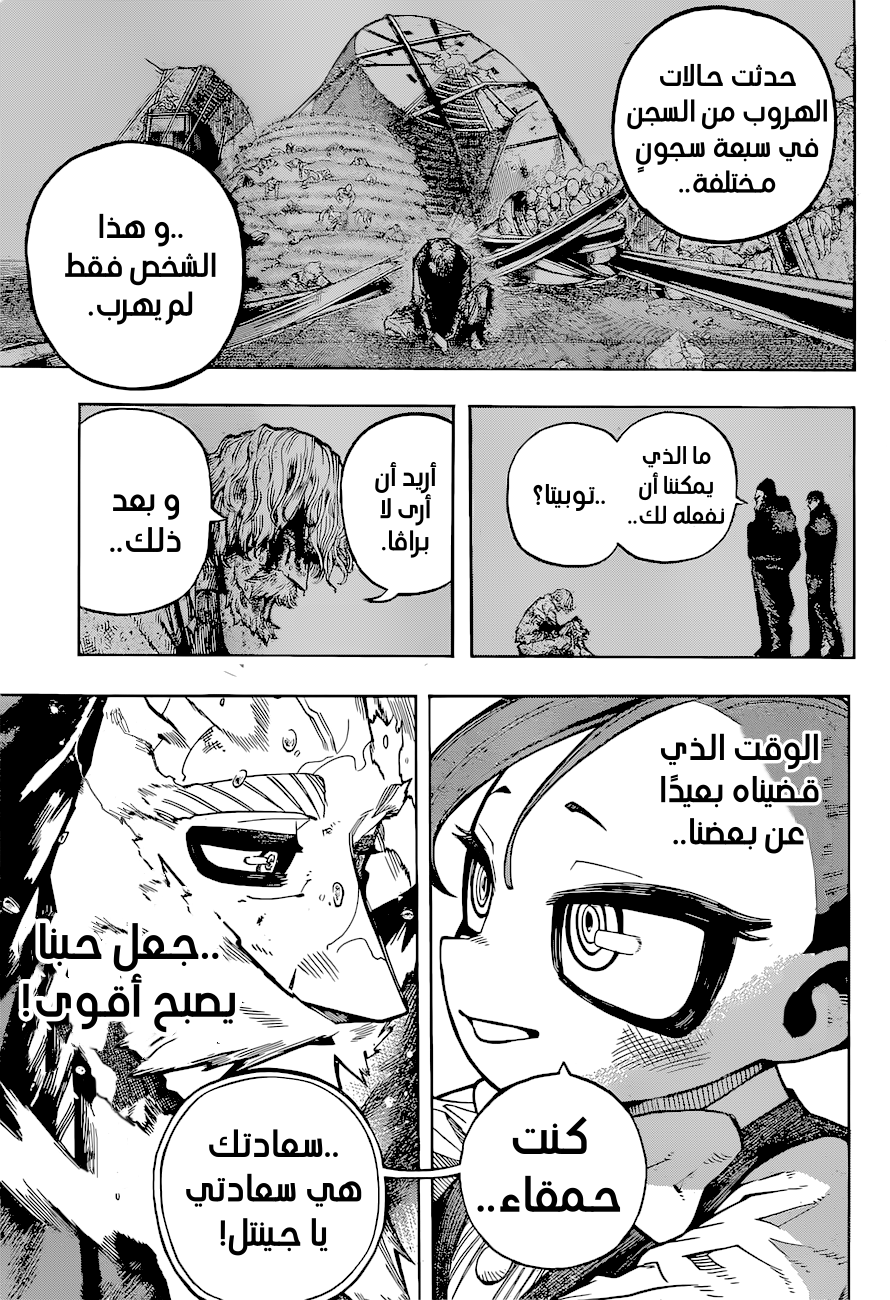 Boku no Hero Academia: Chapter 378 - Page 12