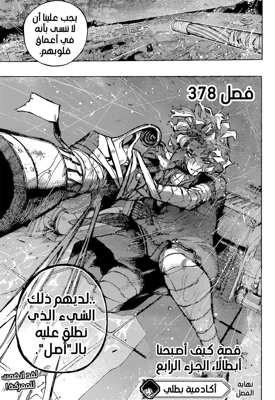 Boku no Hero Academia: Chapter 378 - Page 15