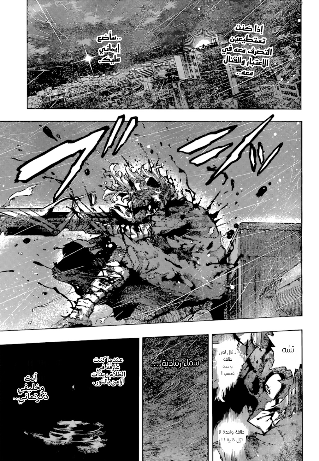 Boku no Hero Academia: Chapter 379 - Page 5