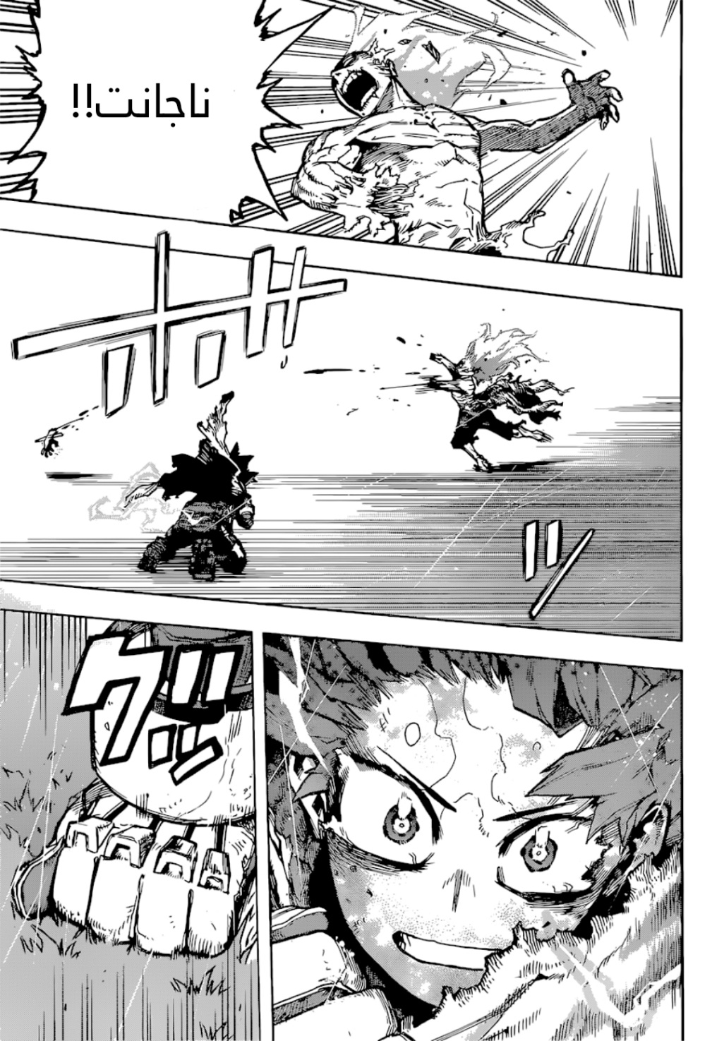 Boku no Hero Academia: Chapter 379 - Page 7