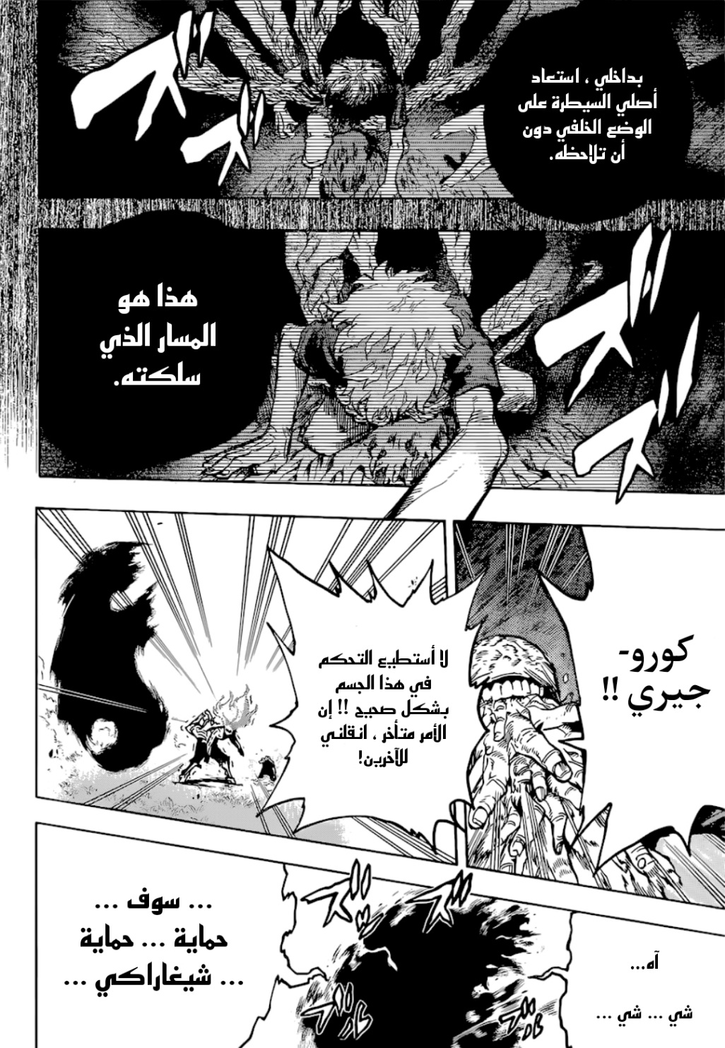 Boku no Hero Academia: Chapter 379 - Page 10