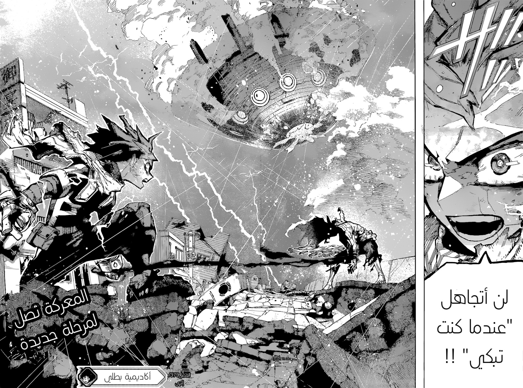 Boku no Hero Academia: Chapter 379 - Page 15