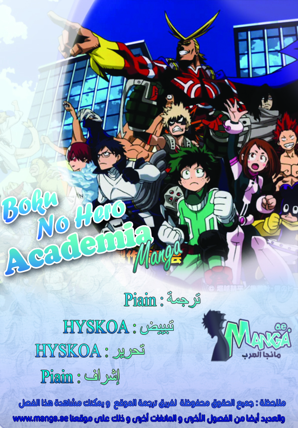 Boku no Hero Academia: Chapter 38 - Page 1