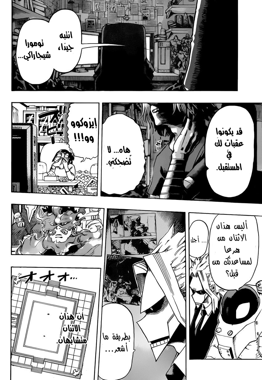 Boku no Hero Academia: Chapter 38 - Page 3