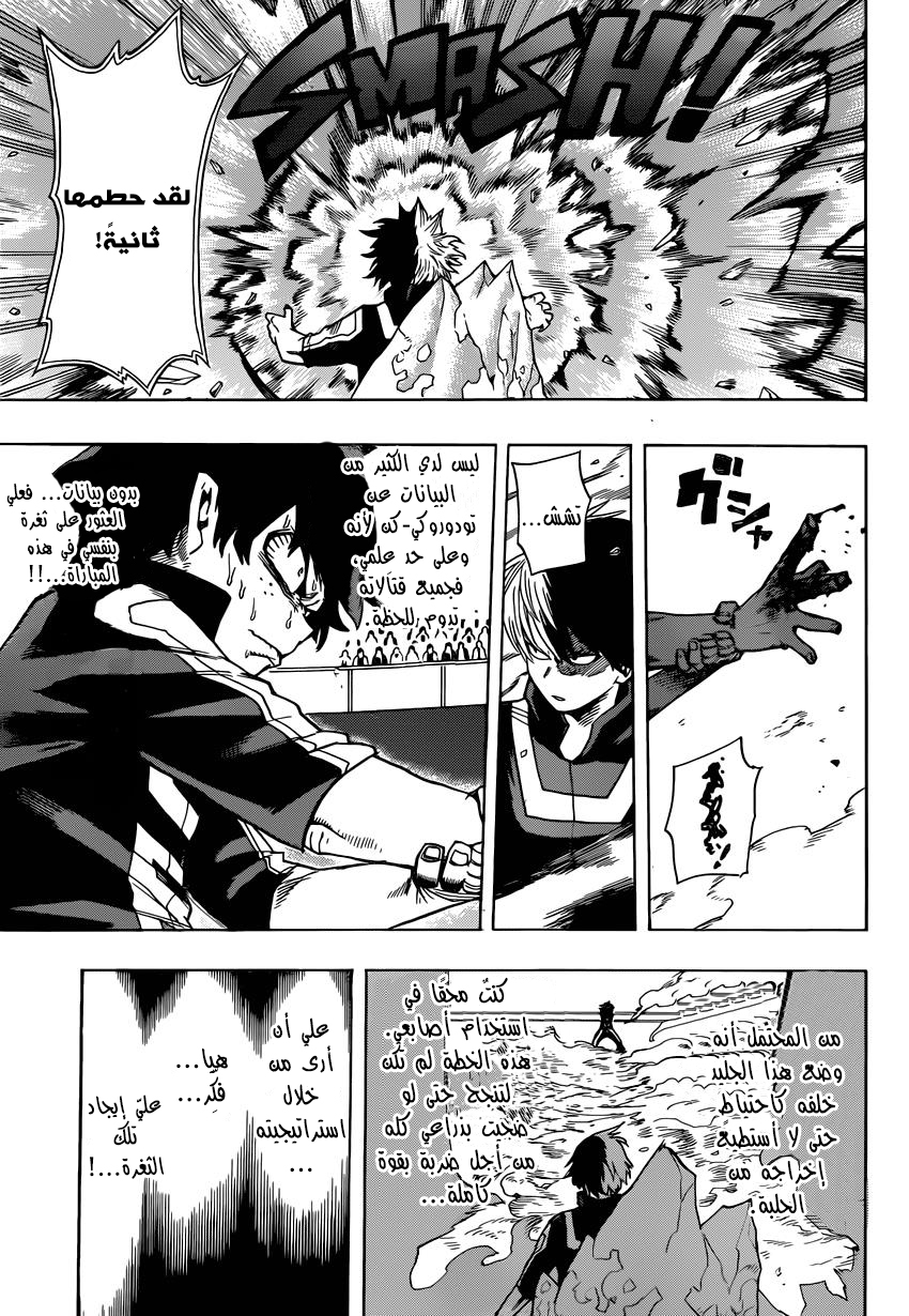 Boku no Hero Academia: Chapter 38 - Page 7
