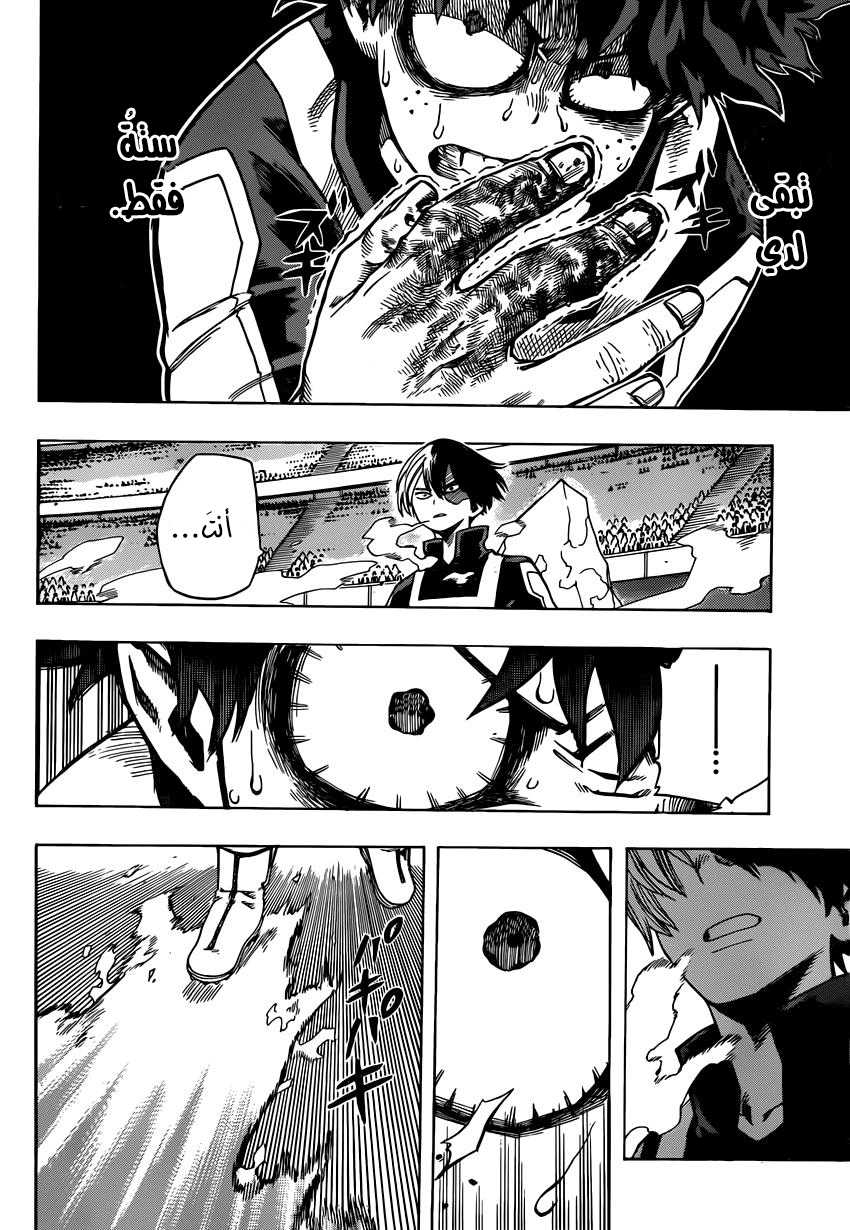 Boku no Hero Academia: Chapter 38 - Page 8