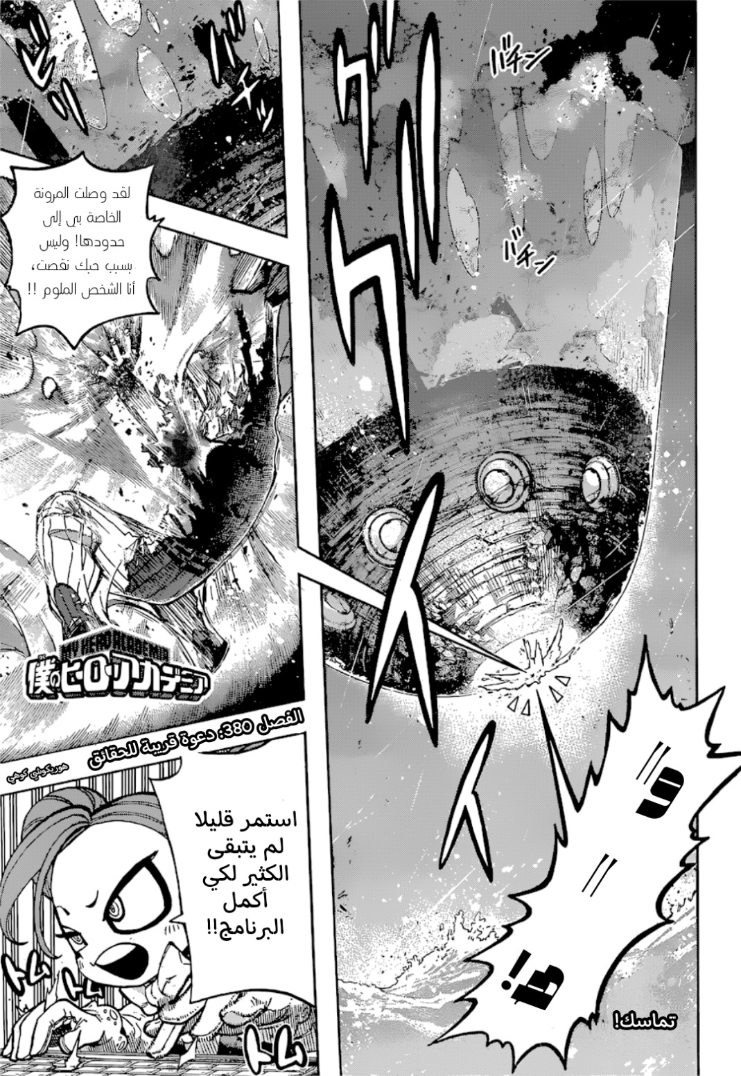 Boku no Hero Academia: Chapter 380 - Page 2