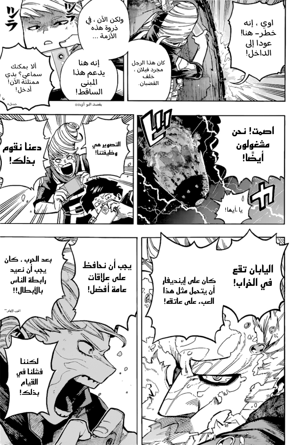 Boku no Hero Academia: Chapter 380 - Page 4