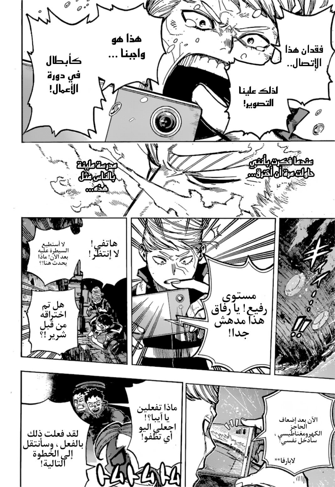 Boku no Hero Academia: Chapter 380 - Page 5