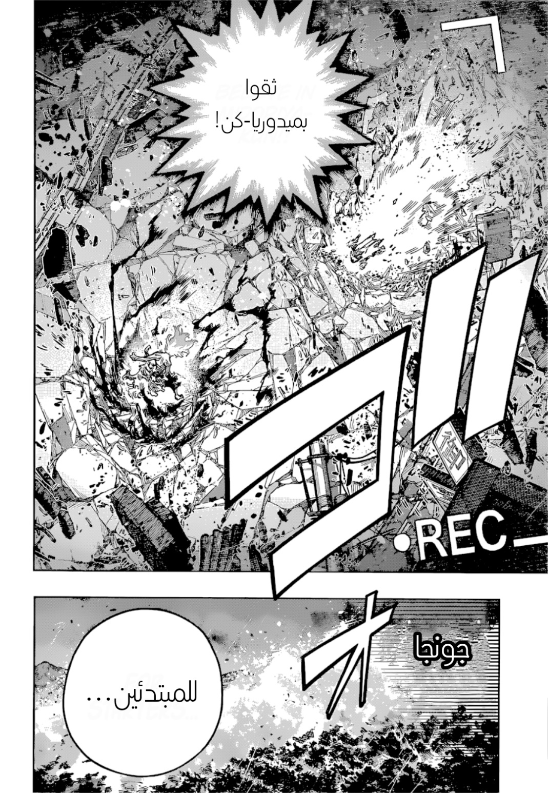 Boku no Hero Academia: Chapter 380 - Page 11