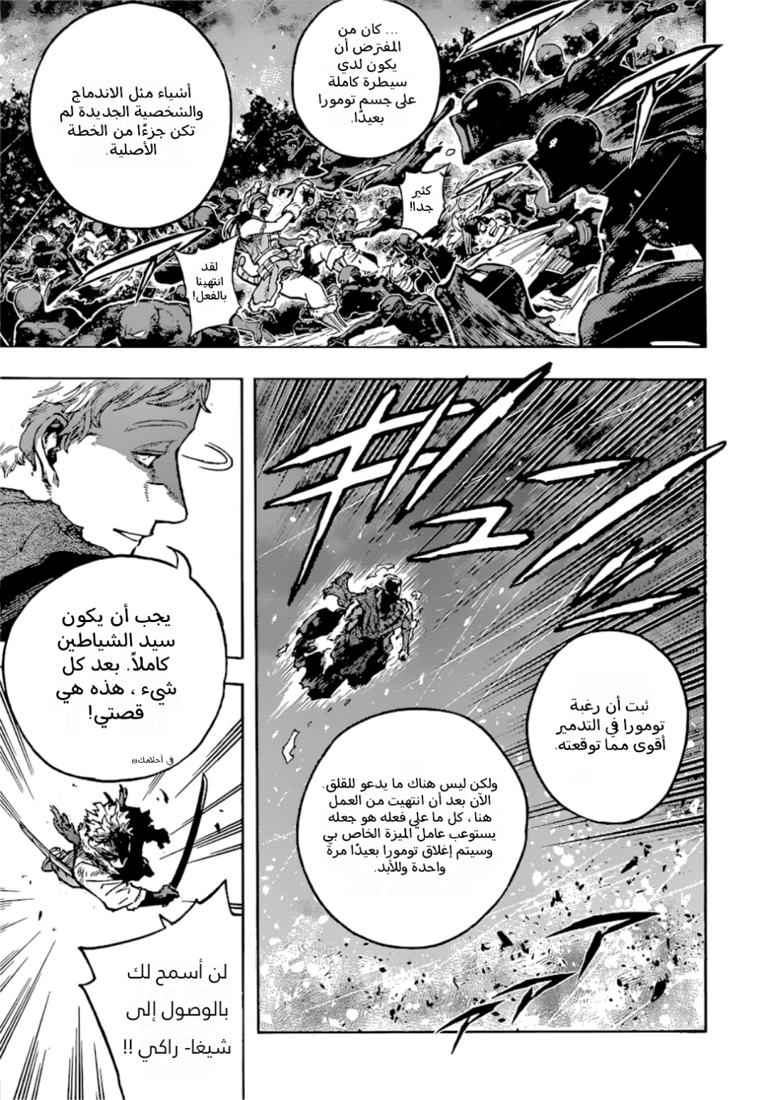 Boku no Hero Academia: Chapter 380 - Page 12