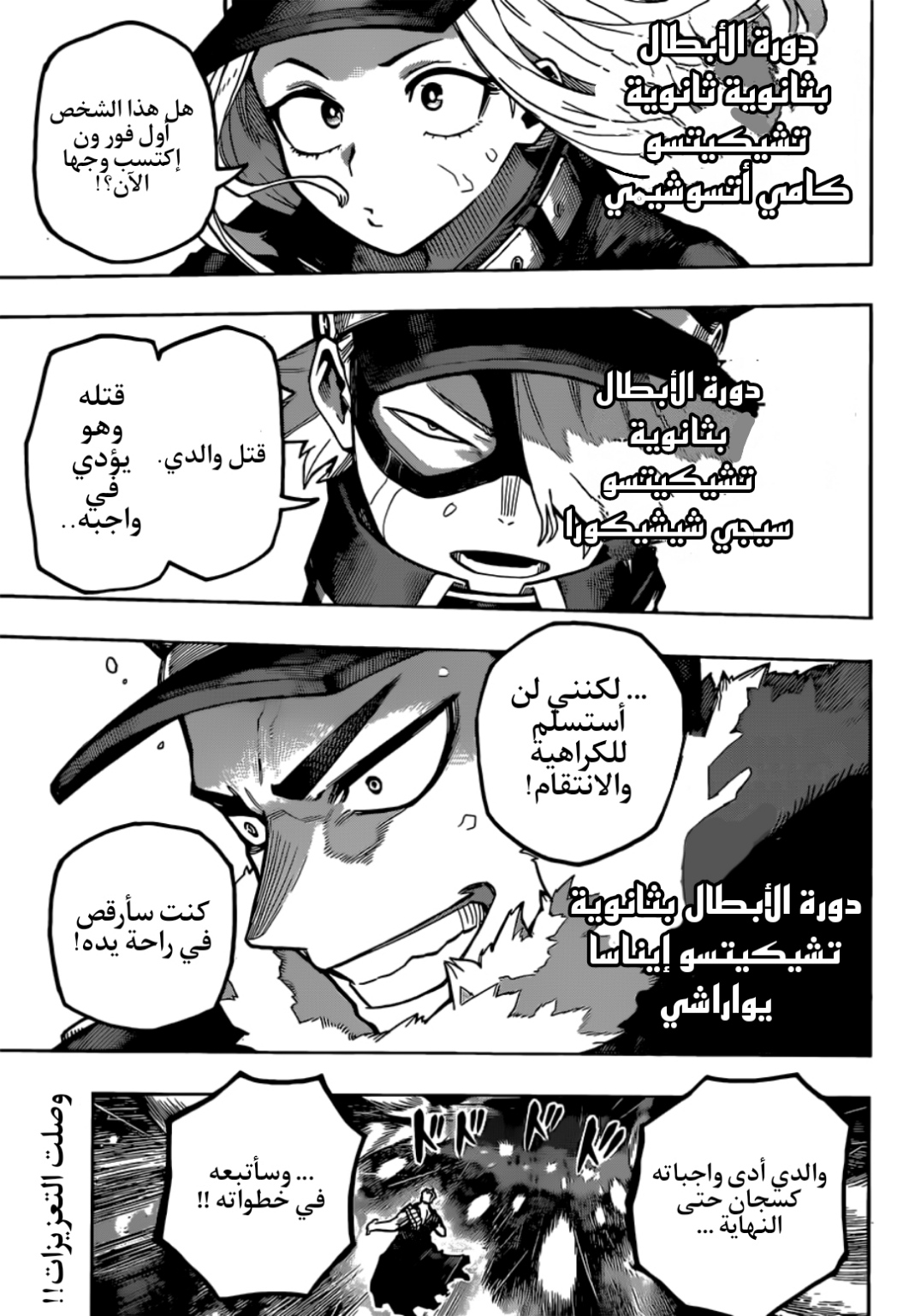 Boku no Hero Academia: Chapter 381 - Page 2