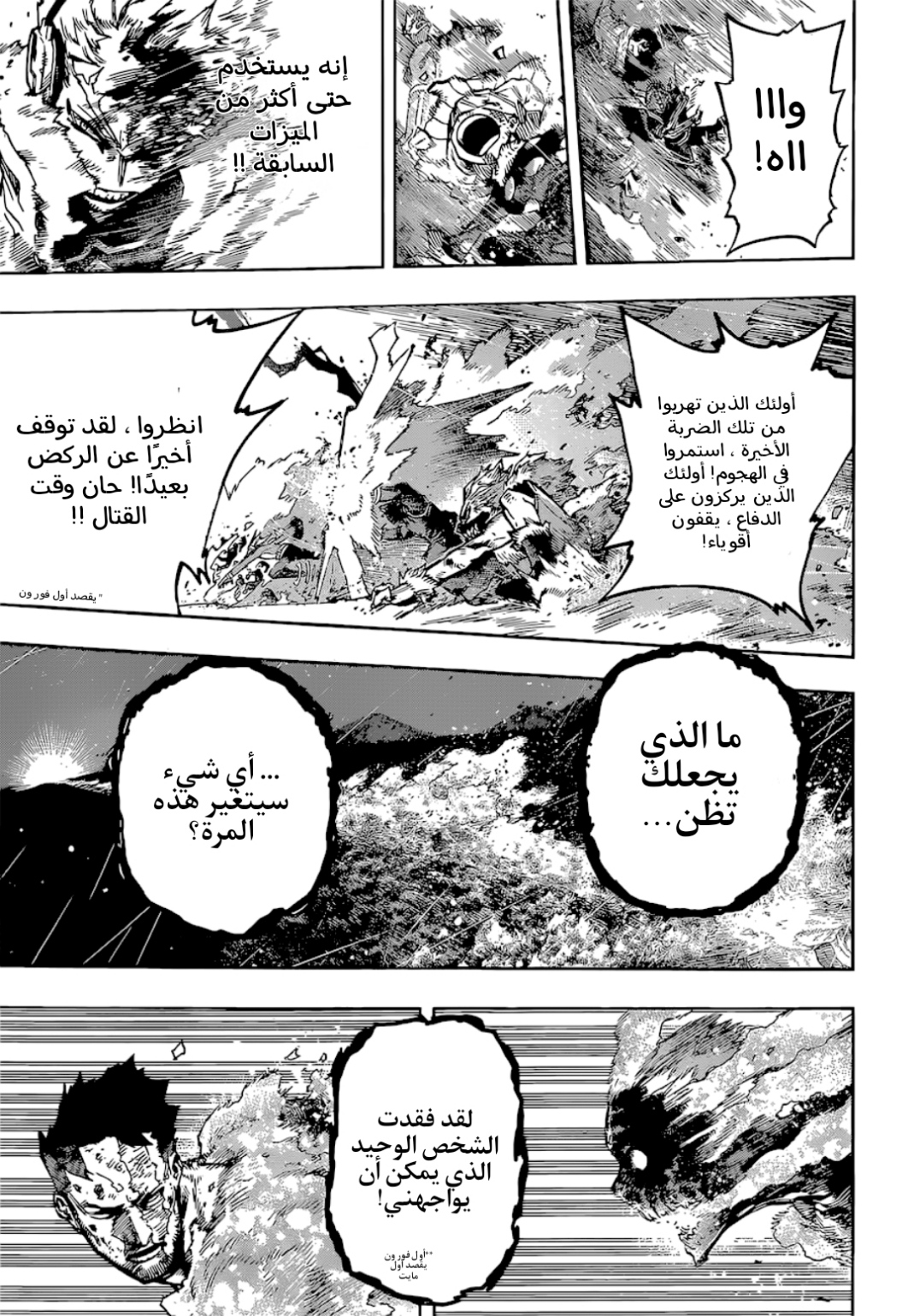 Boku no Hero Academia: Chapter 381 - Page 6