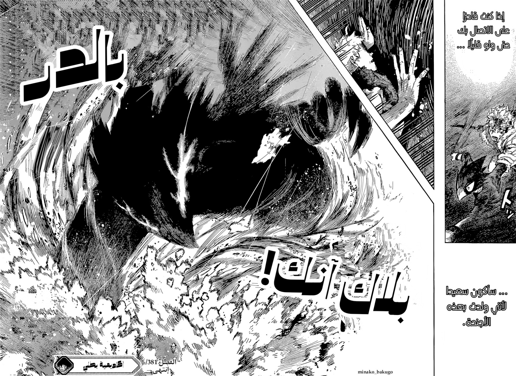 Boku no Hero Academia: Chapter 381 - Page 15