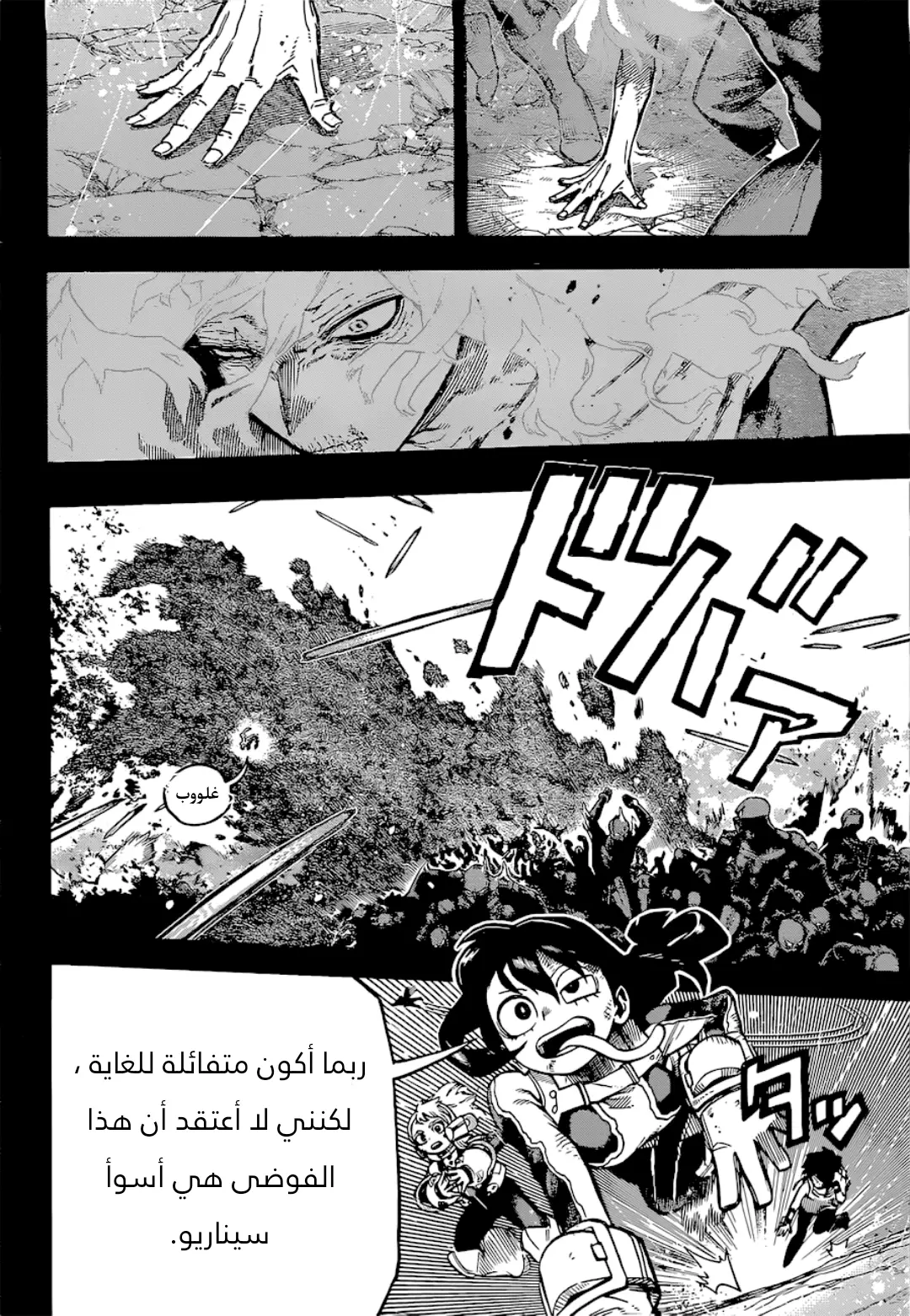 Boku no Hero Academia: Chapter 382 - Page 3