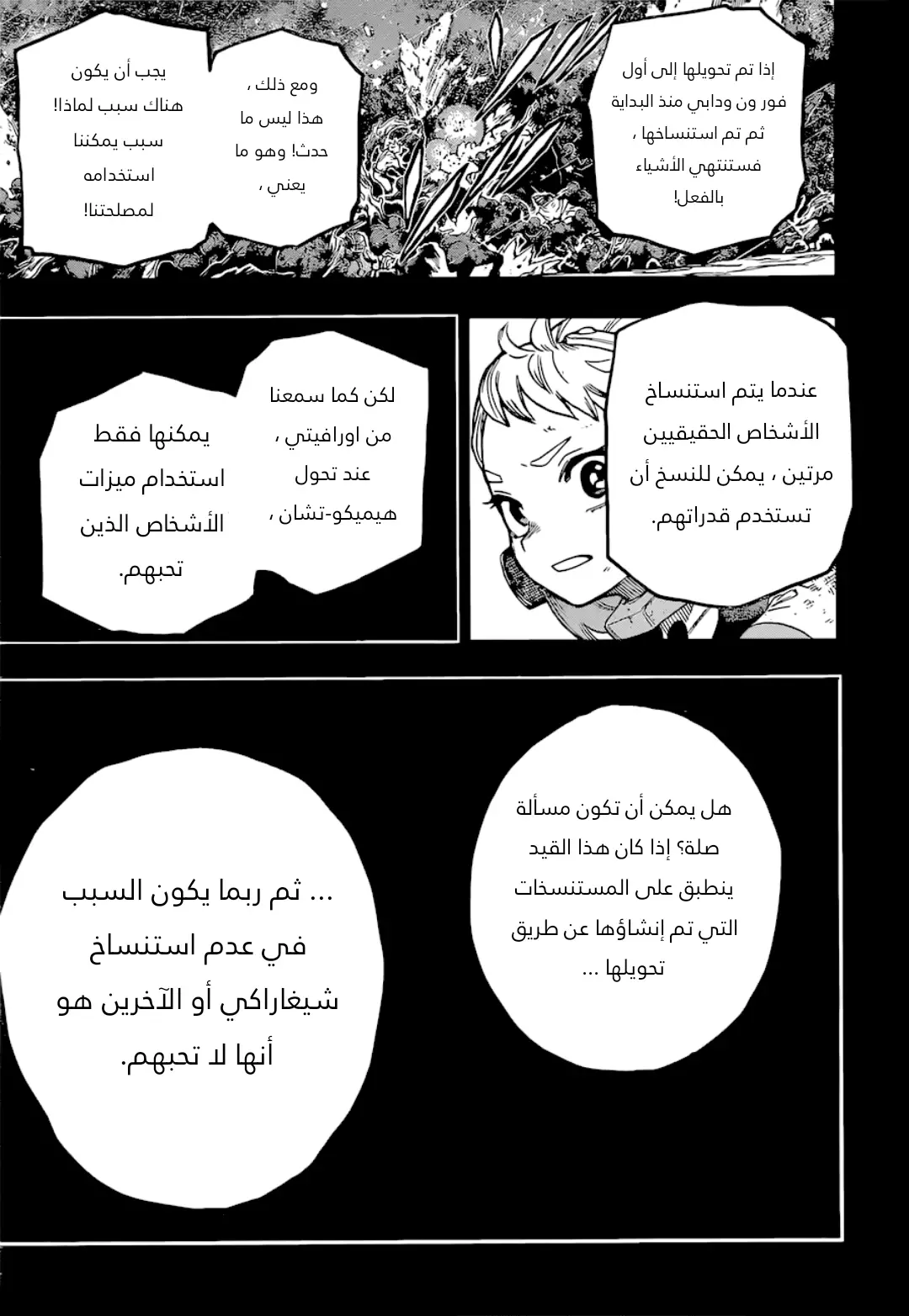 Boku no Hero Academia: Chapter 382 - Page 4