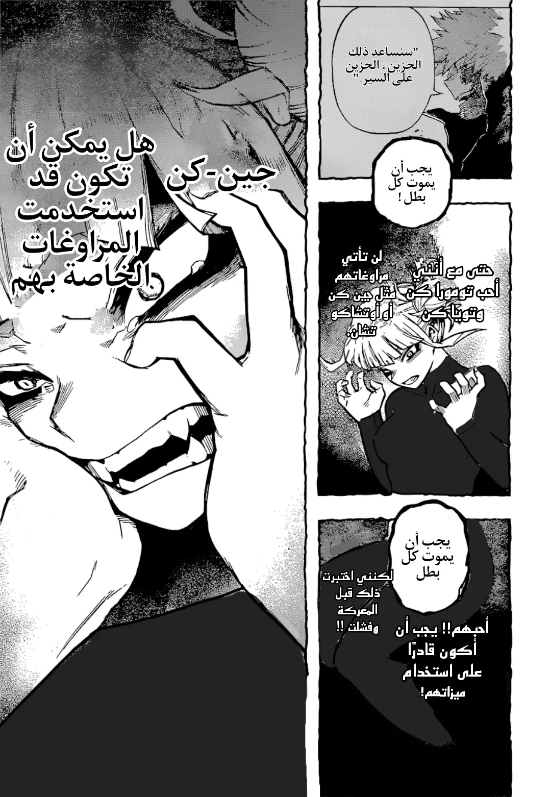 Boku no Hero Academia: Chapter 382 - Page 6