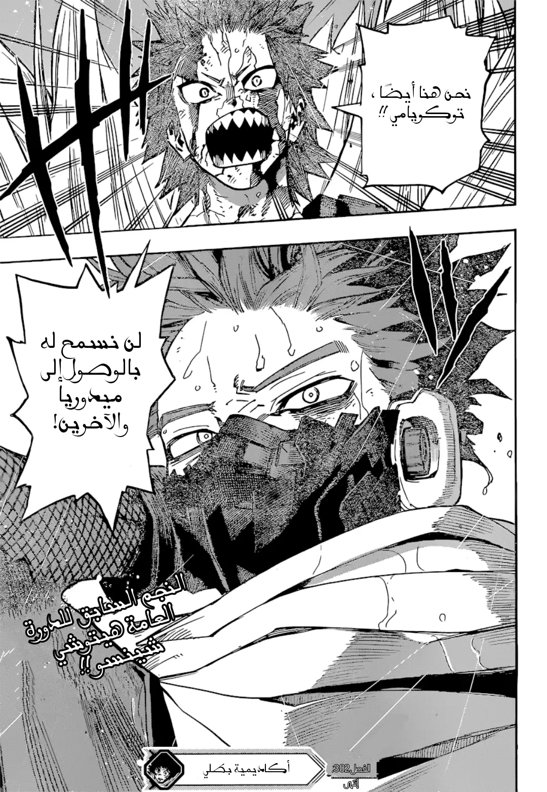 Boku no Hero Academia: Chapter 382 - Page 15