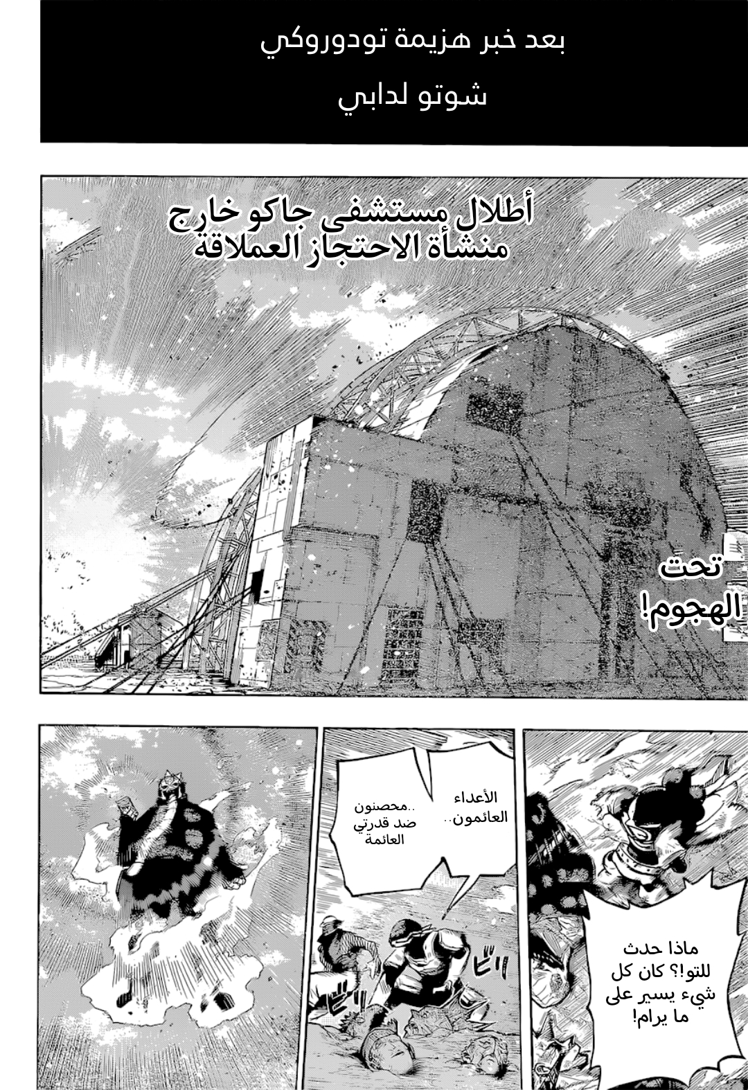 Boku no Hero Academia: Chapter 383 - Page 3