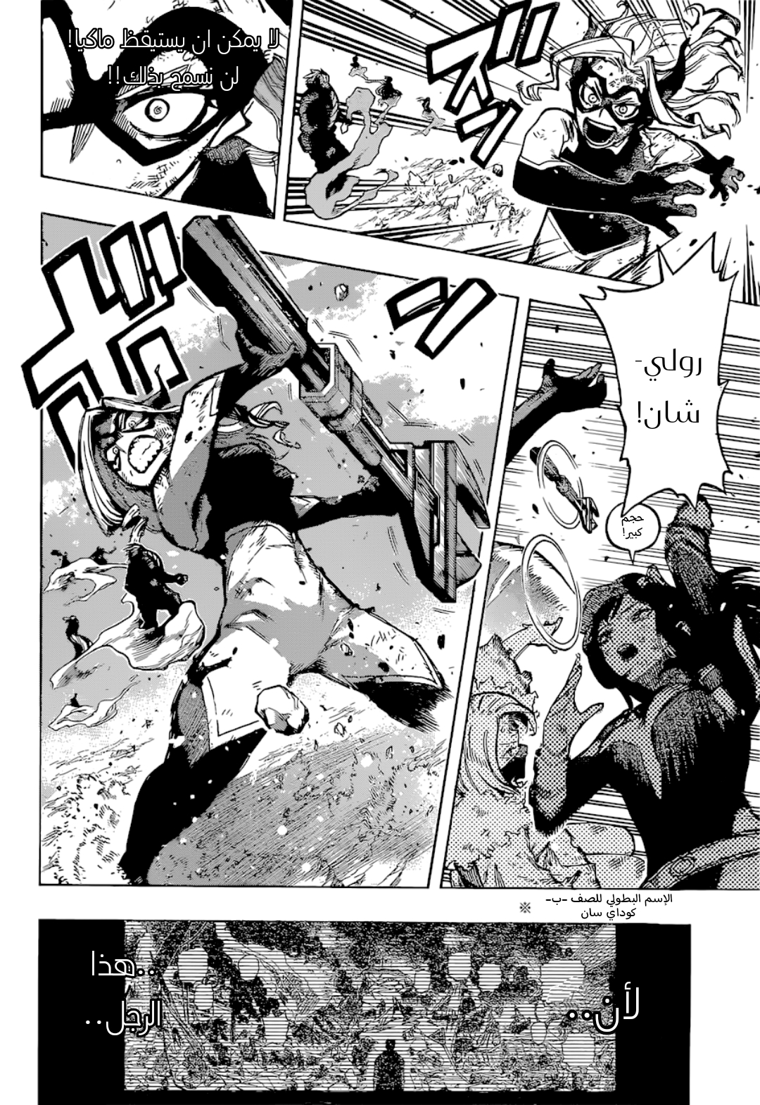 Boku no Hero Academia: Chapter 383 - Page 5