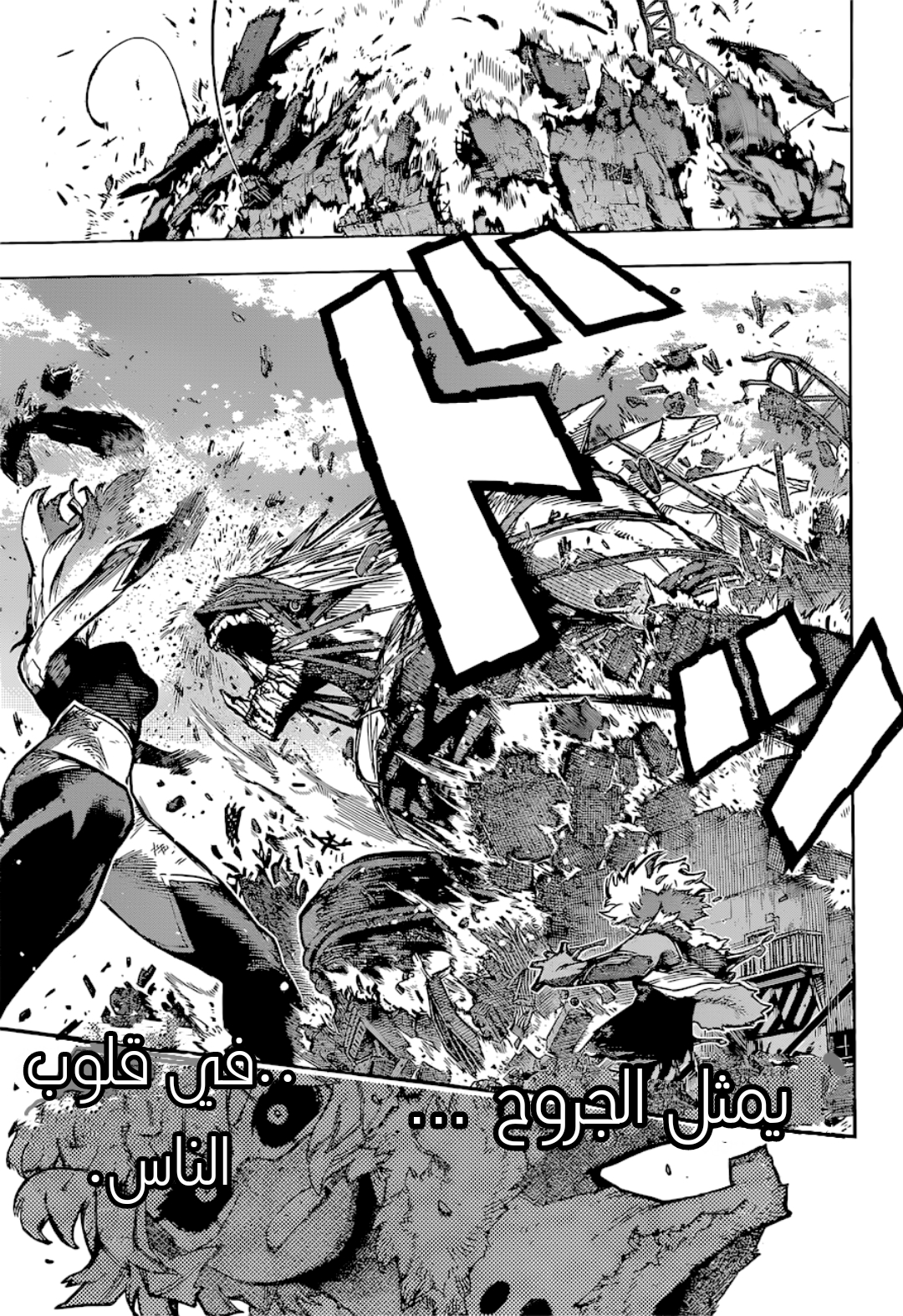 Boku no Hero Academia: Chapter 383 - Page 6