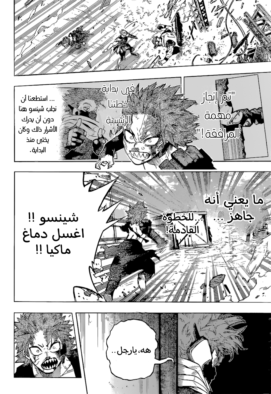 Boku no Hero Academia: Chapter 383 - Page 7