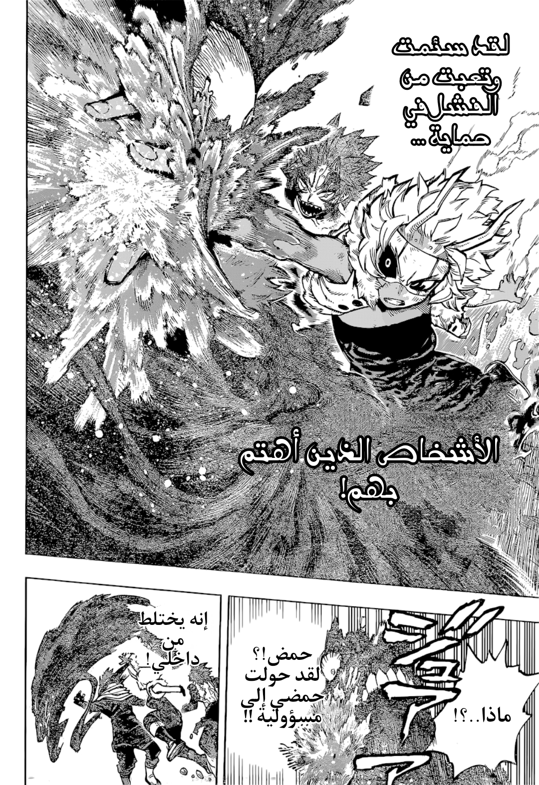 Boku no Hero Academia: Chapter 383 - Page 11