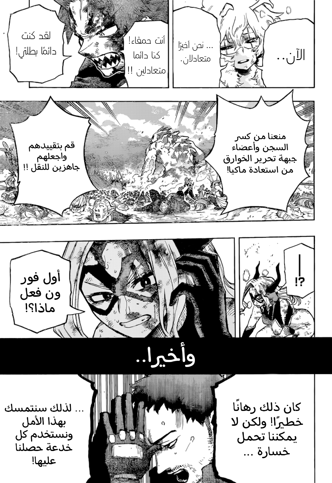 Boku no Hero Academia: Chapter 383 - Page 16