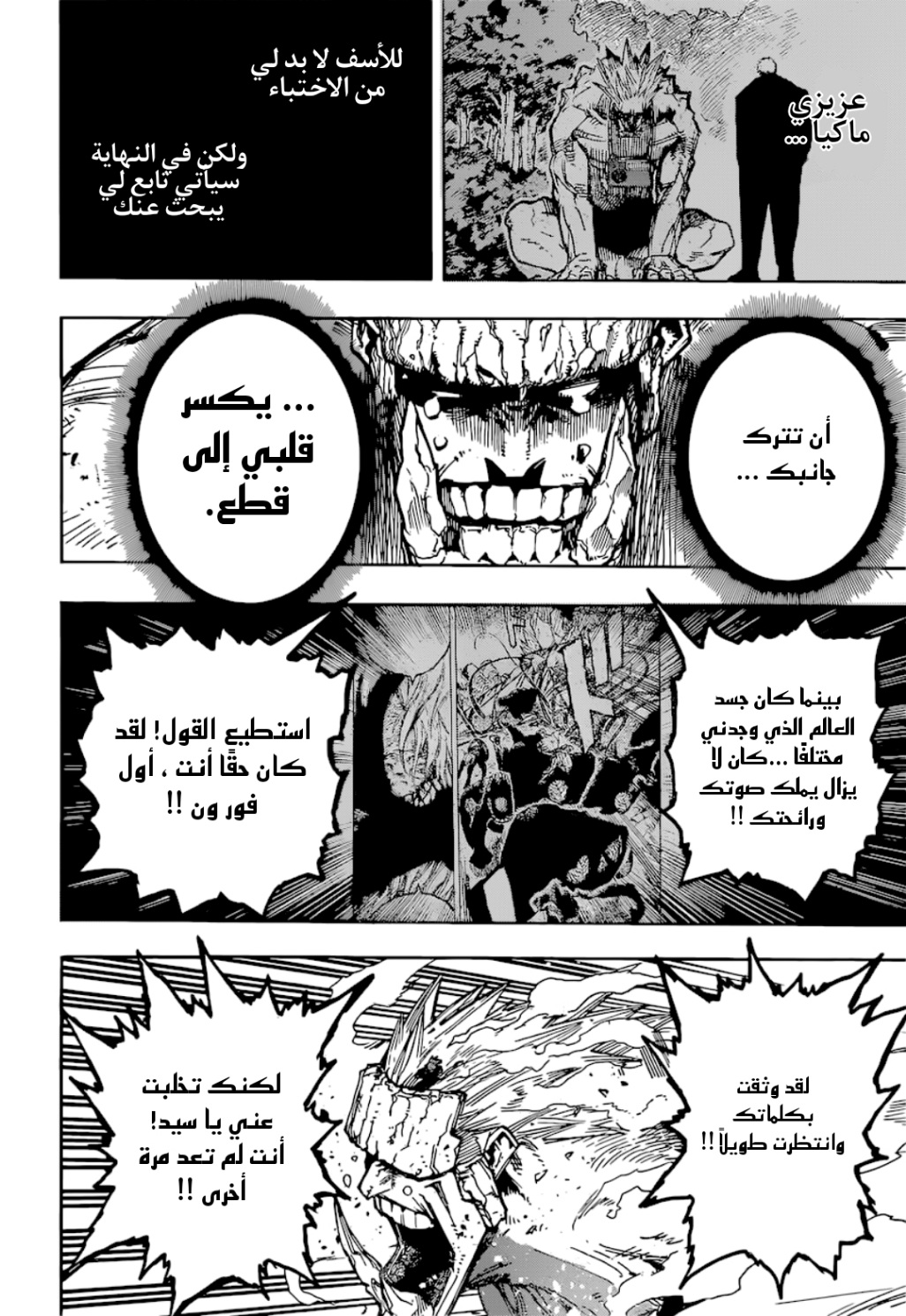 Boku no Hero Academia: Chapter 384 - Page 5