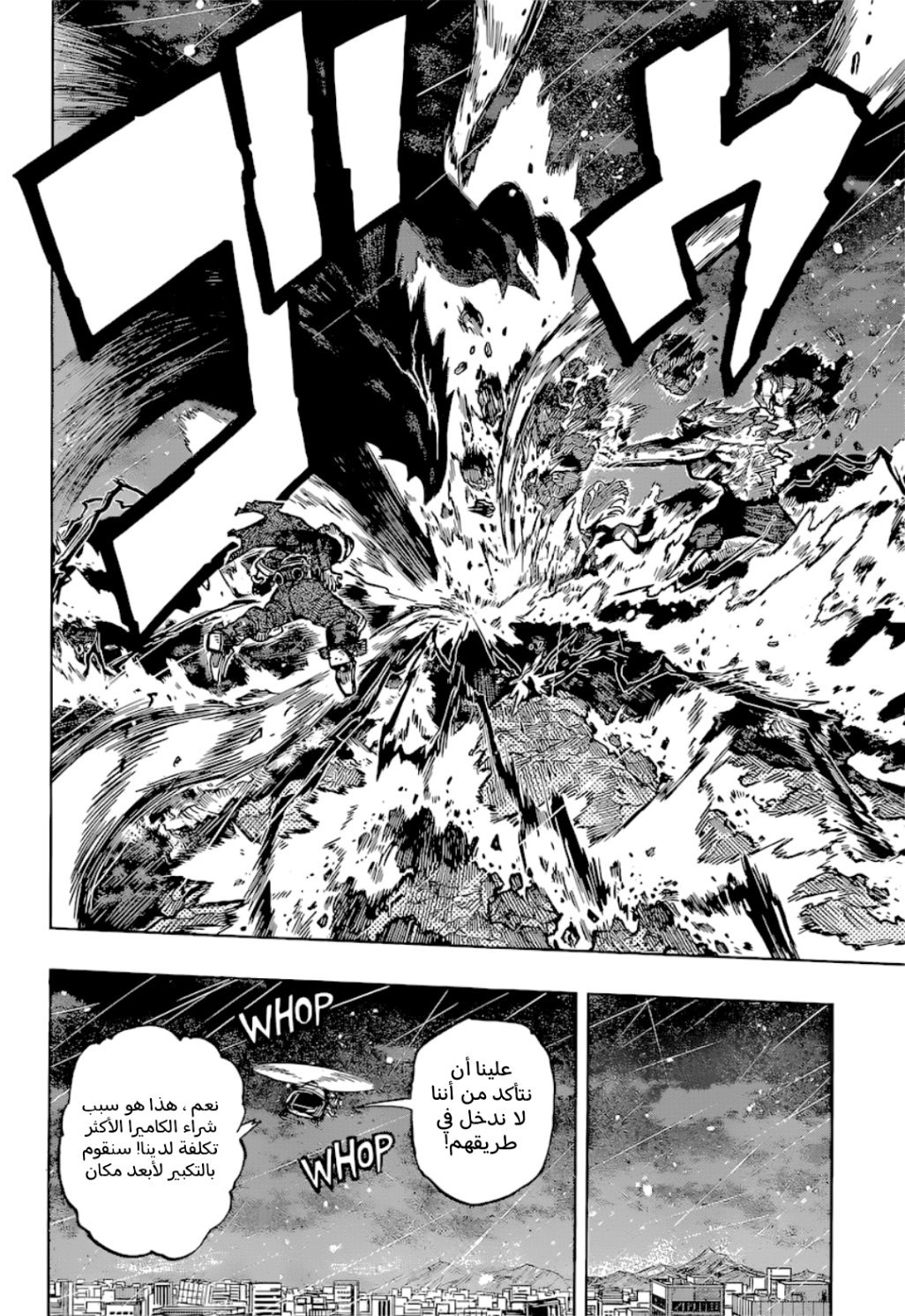 Boku no Hero Academia: Chapter 384 - Page 8