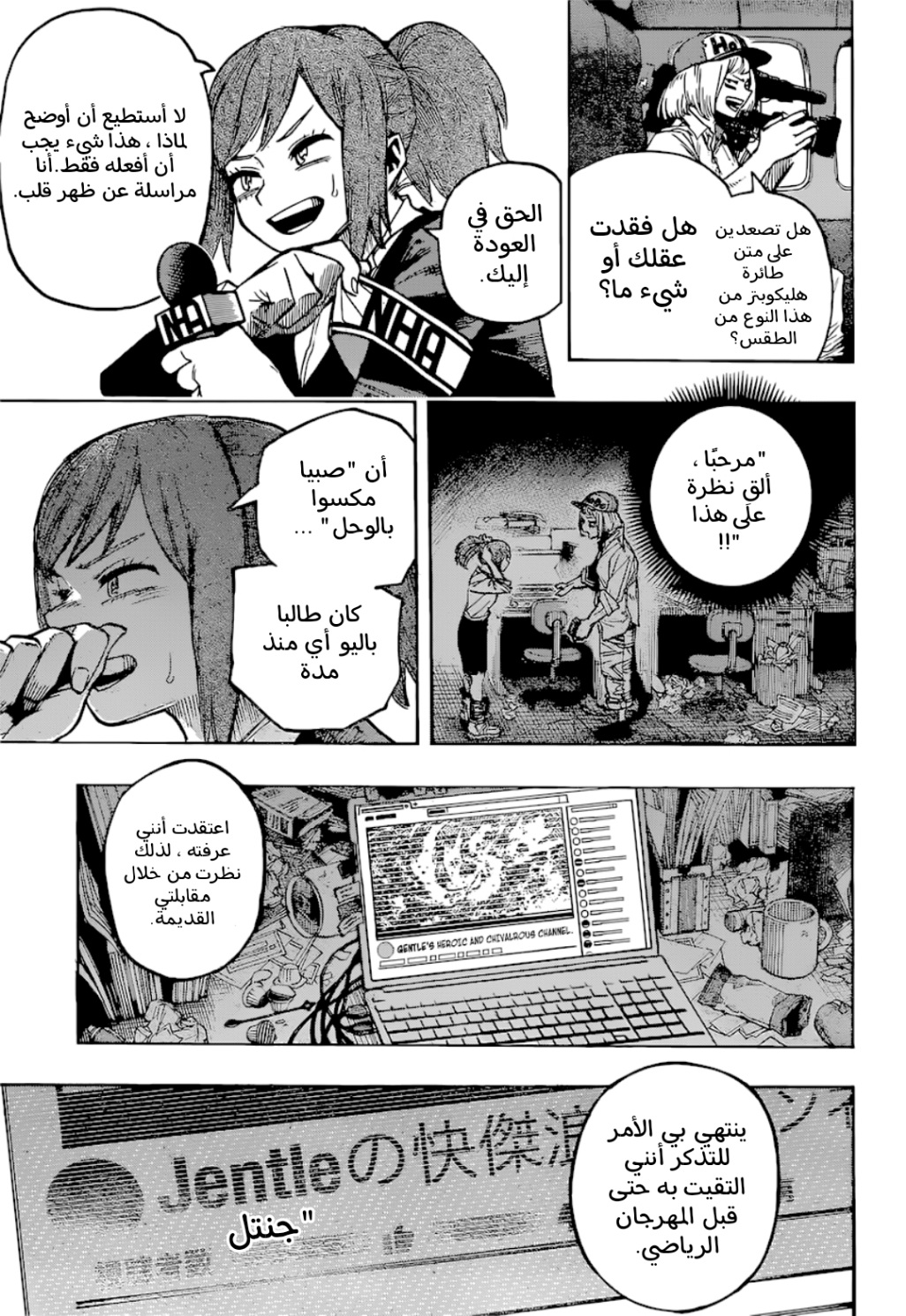 Boku no Hero Academia: Chapter 384 - Page 9