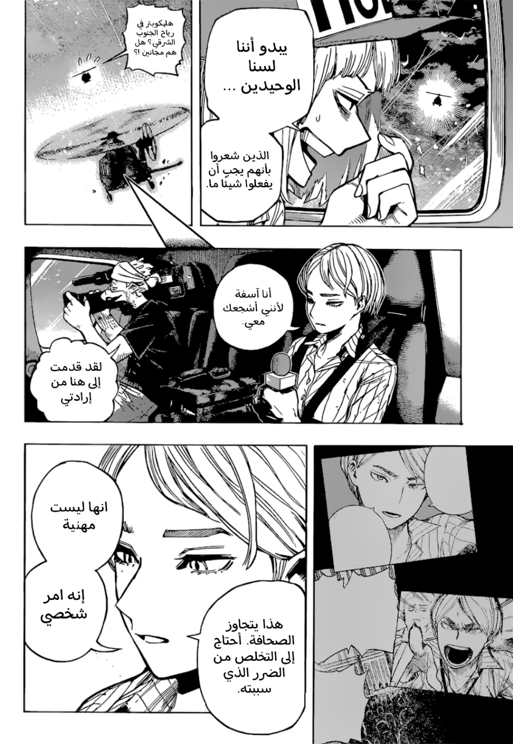 Boku no Hero Academia: Chapter 384 - Page 12