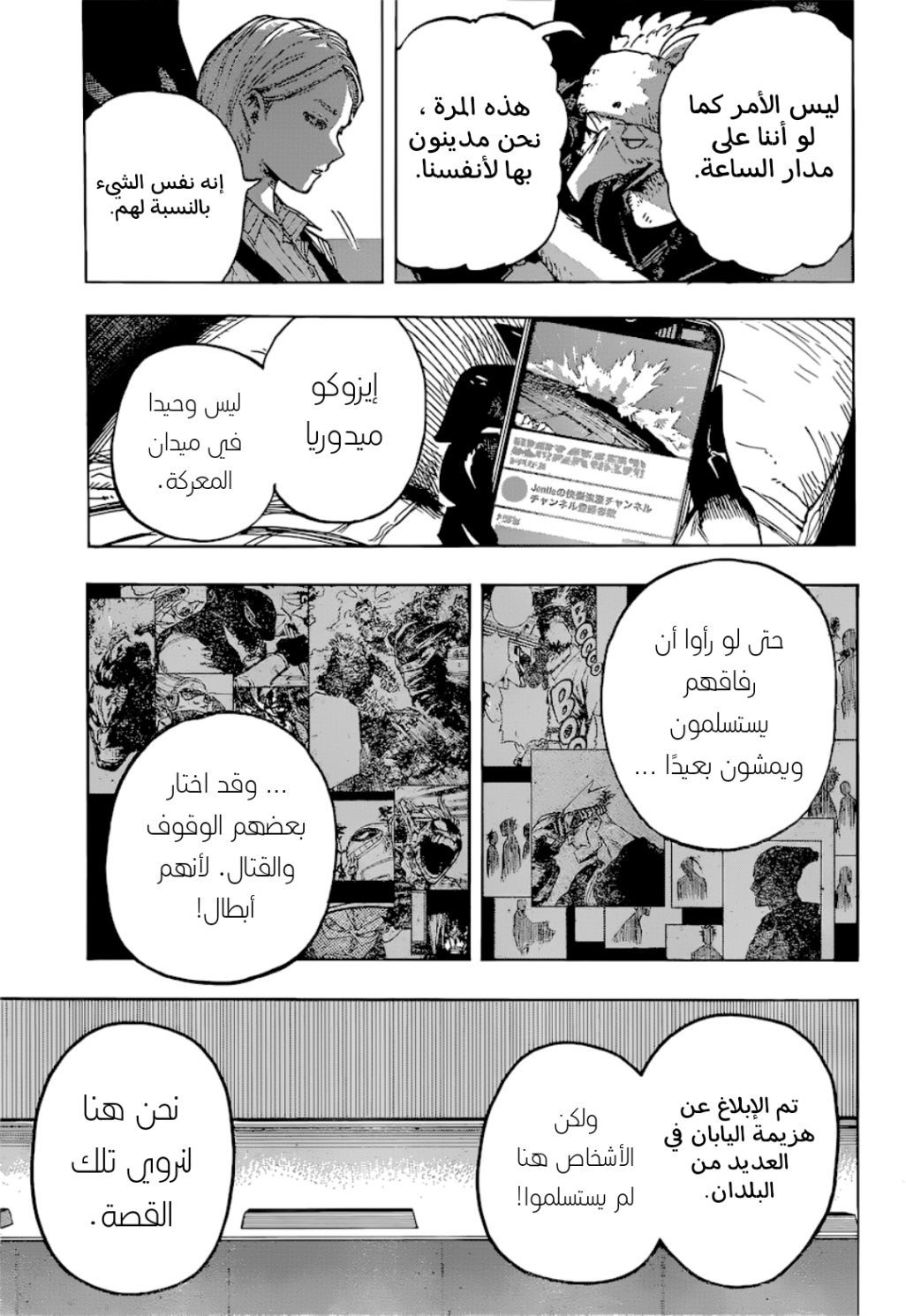 Boku no Hero Academia: Chapter 384 - Page 13