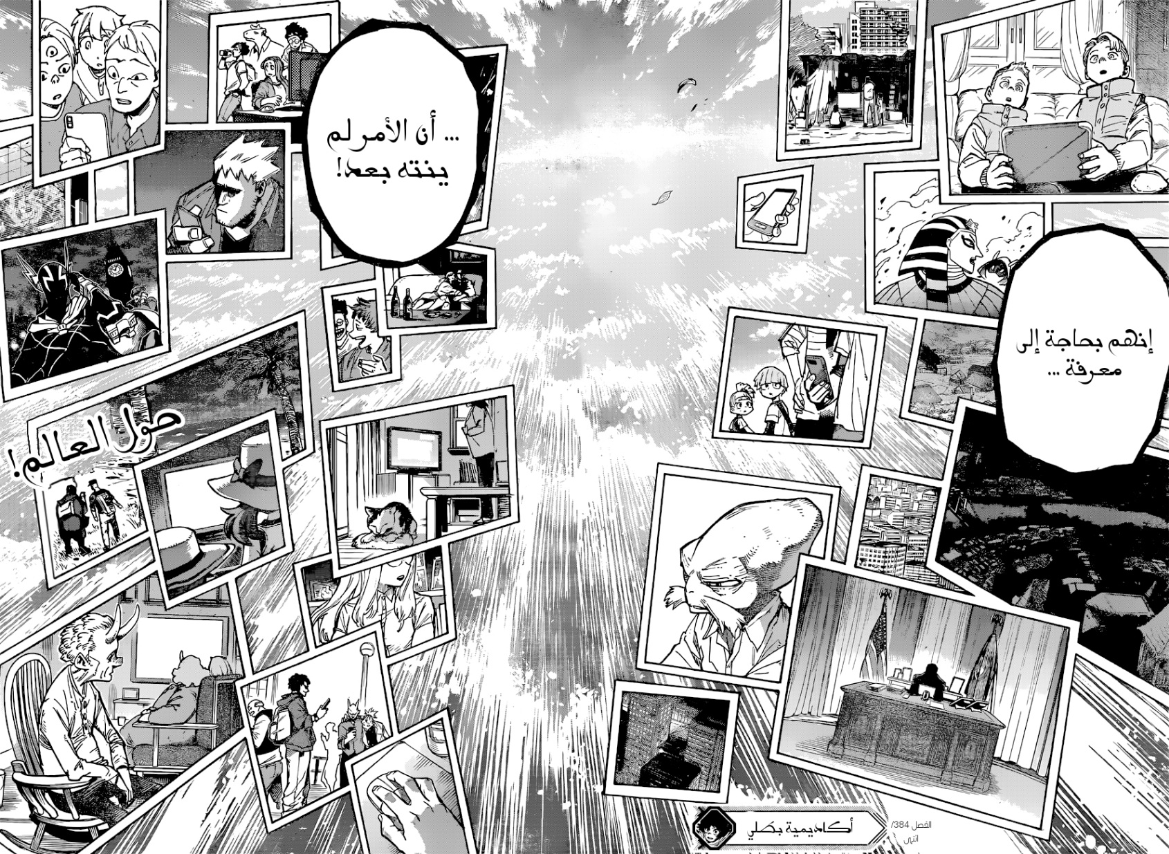 Boku no Hero Academia: Chapter 384 - Page 16