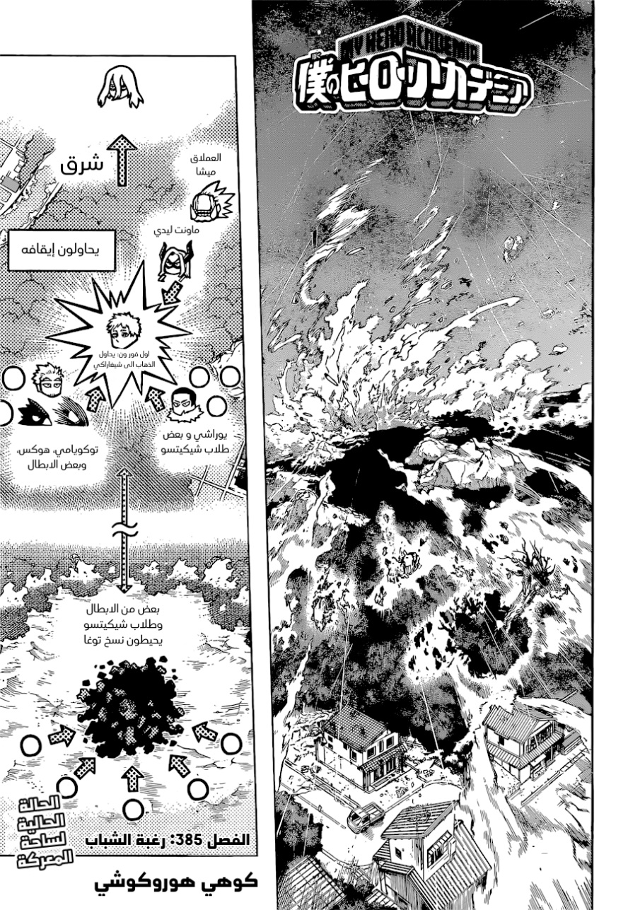 Boku no Hero Academia: Chapter 385 - Page 2