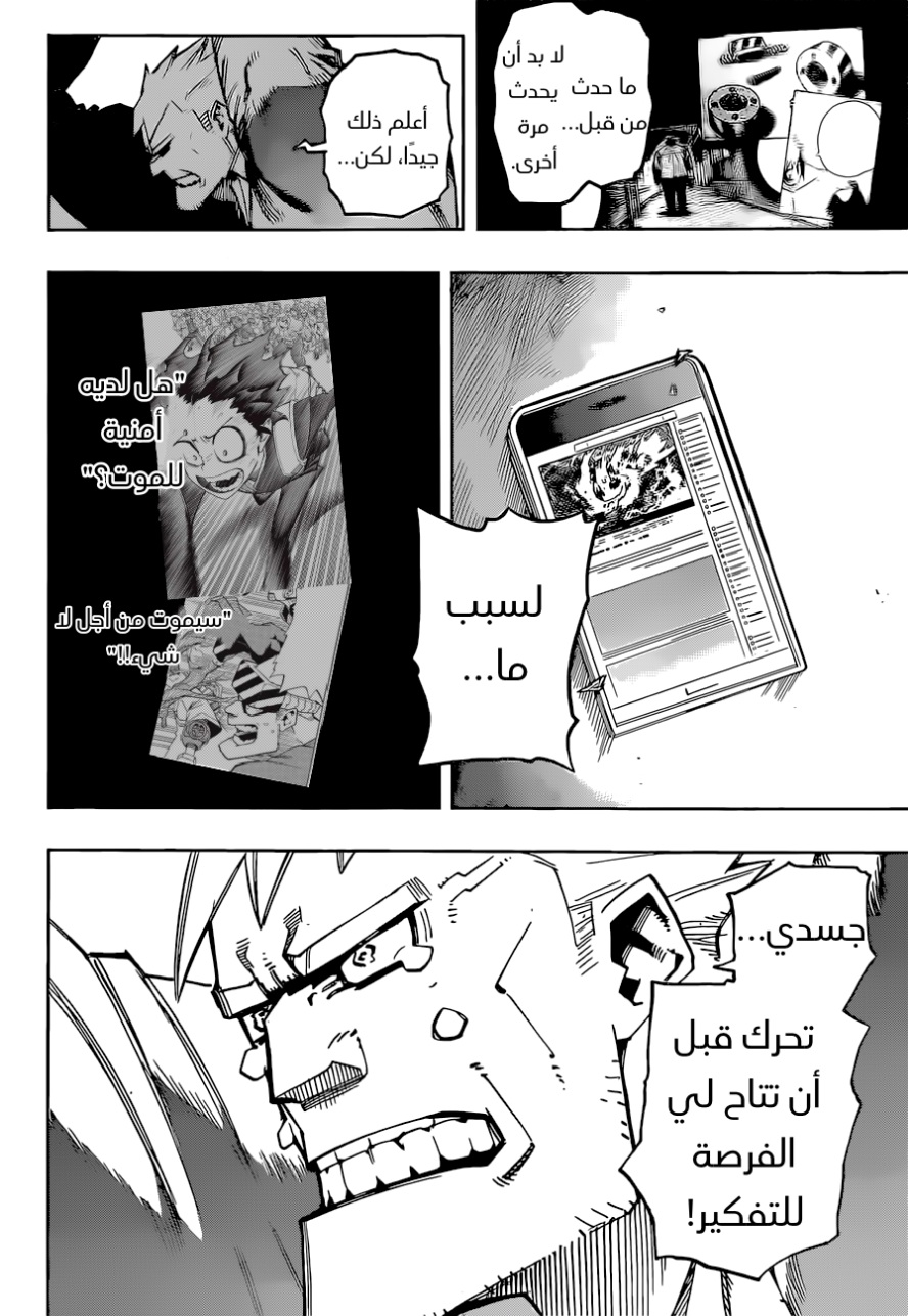 Boku no Hero Academia: Chapter 385 - Page 17