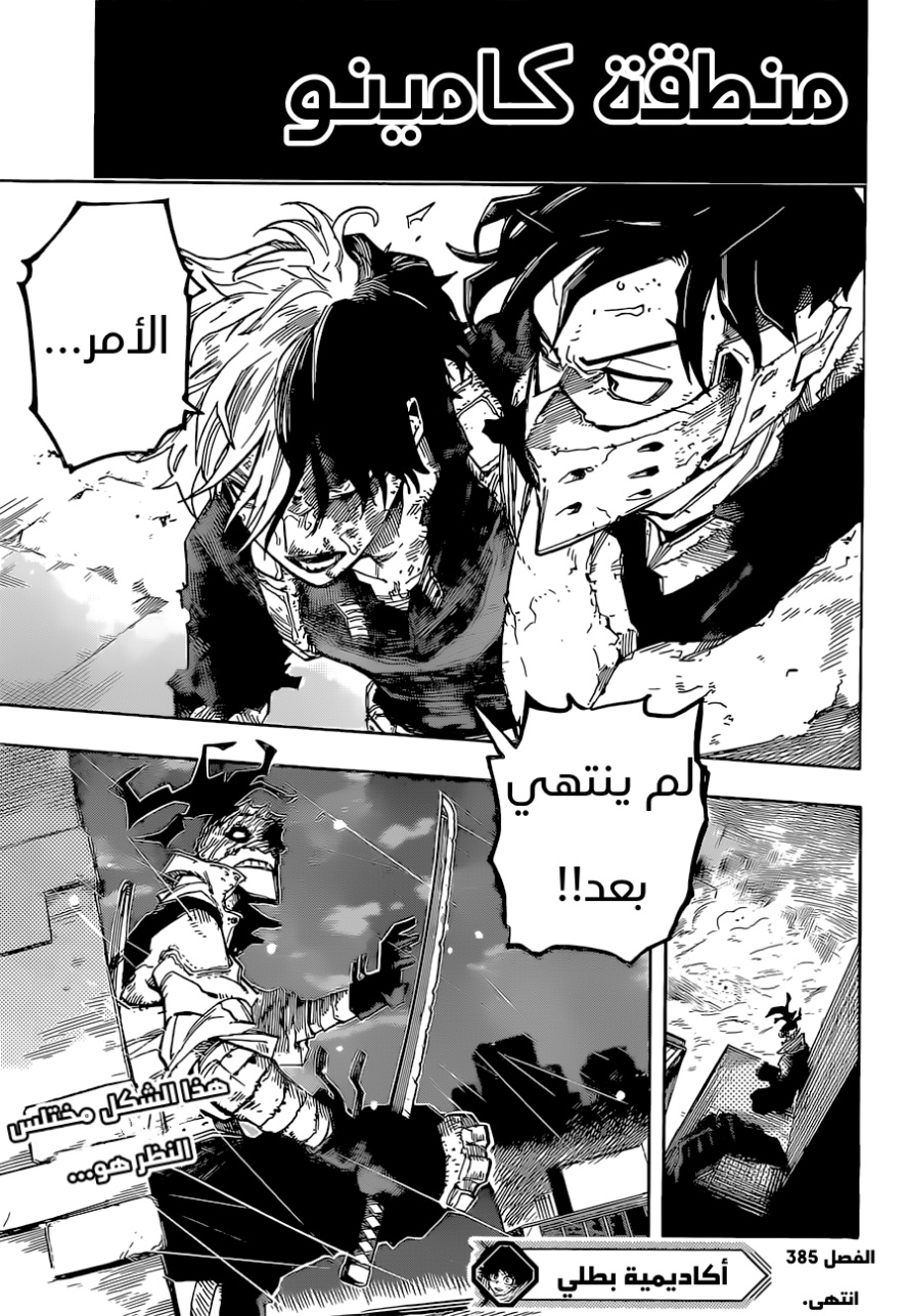 Boku no Hero Academia: Chapter 385 - Page 18